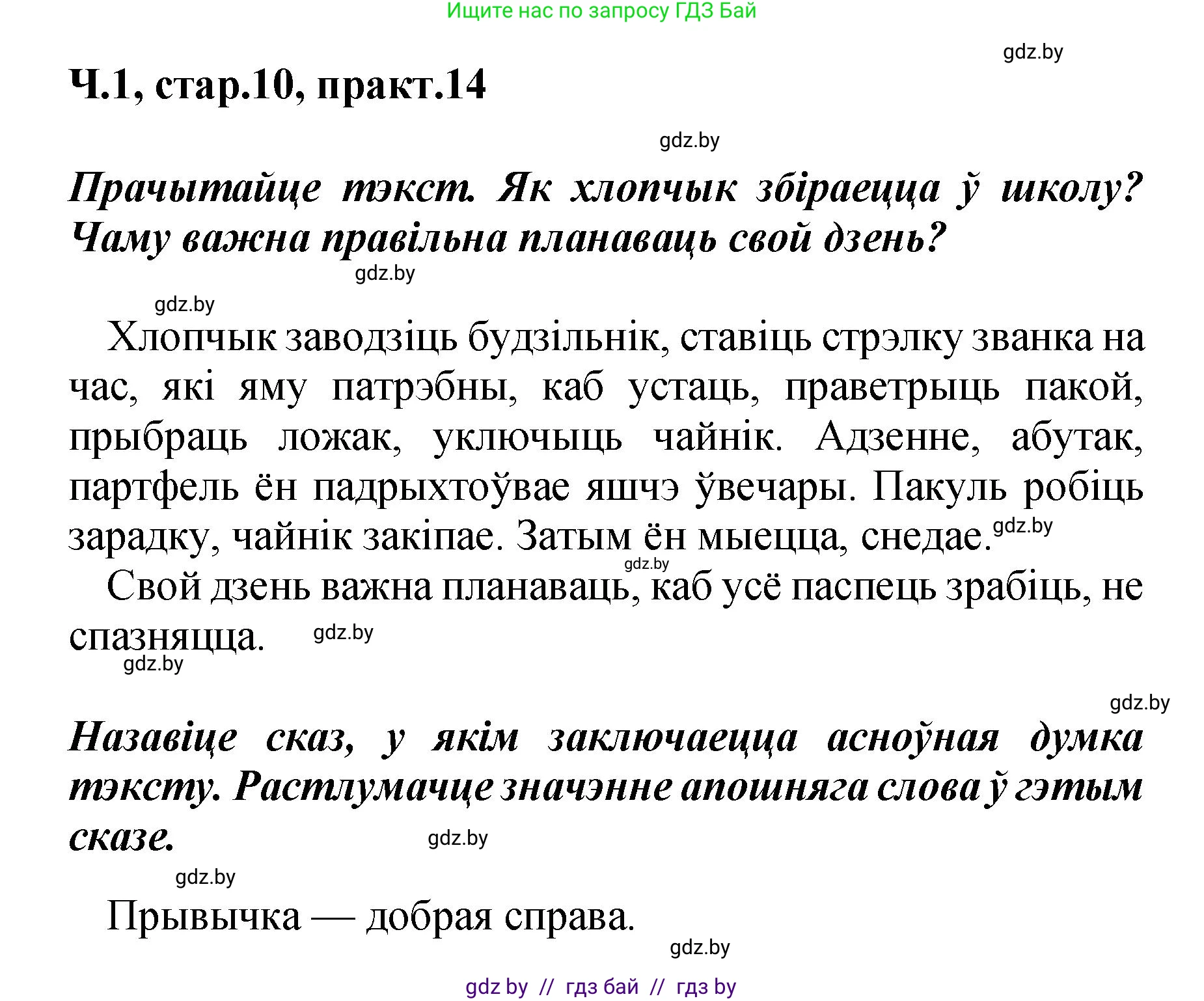 Белорусский язык (Беларуская мова), 4 класс Учебник, автор: Свірыдзенка Вольга Іванаўна, издательство Нацыянальны інстытут адукацыі, Минск, 2024, голубого цвета, Частка 1, страница 10, номер 14, Решение 2024