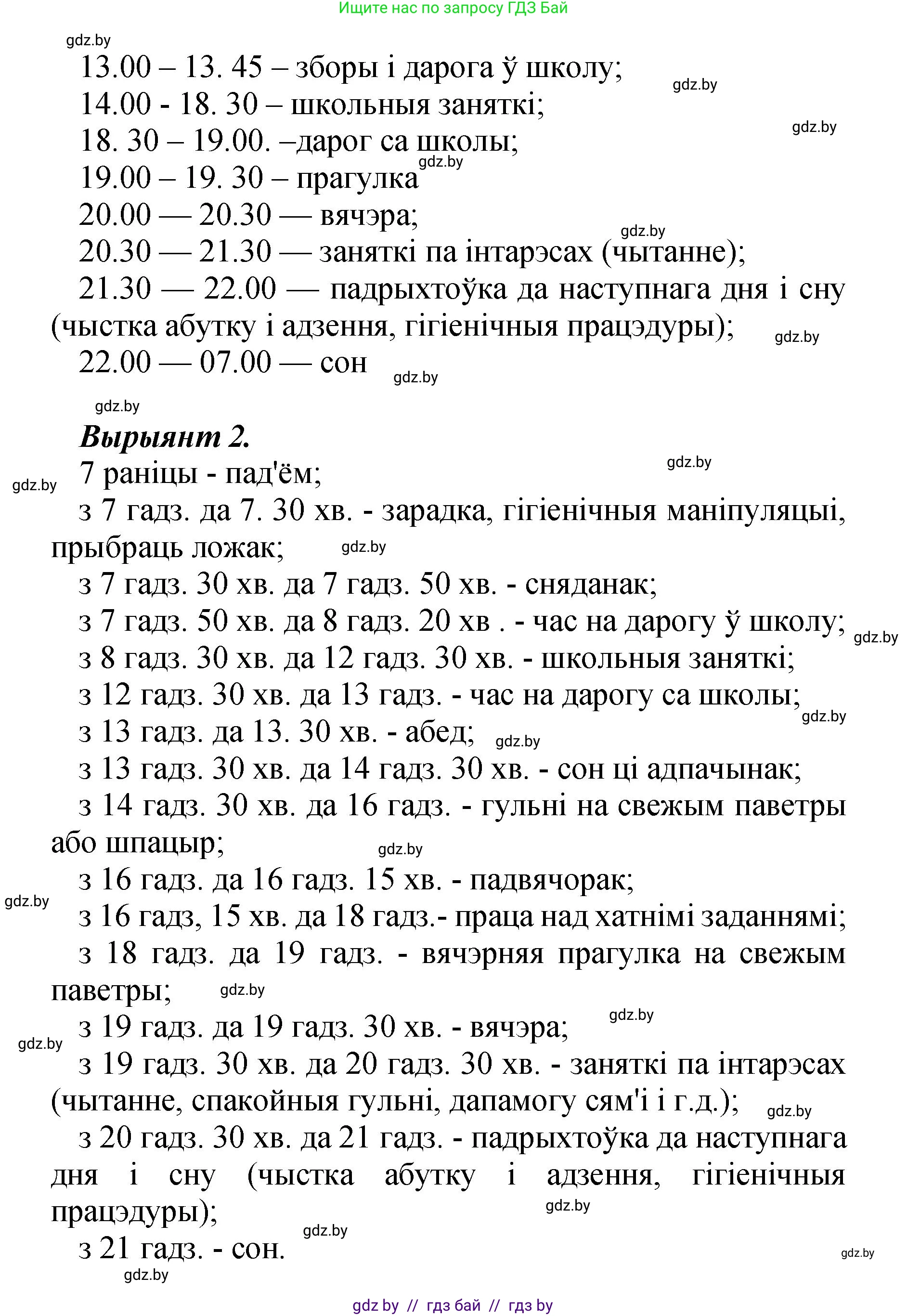 Белорусский язык (Беларуская мова), 4 класс Учебник, автор: Свірыдзенка Вольга Іванаўна, издательство Нацыянальны інстытут адукацыі, Минск, 2024, голубого цвета, Частка 1, страница 10, номер 14, Решение 2024 (продолжение 3)