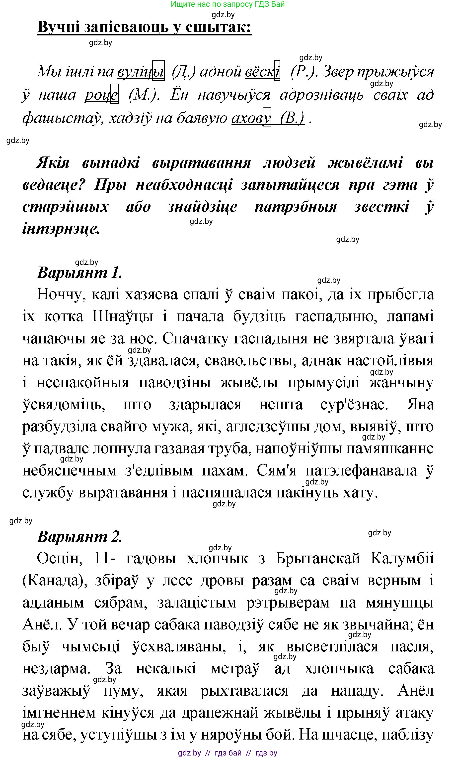 Белорусский язык (Беларуская мова), 4 класс Учебник, автор: Свірыдзенка Вольга Іванаўна, издательство Нацыянальны інстытут адукацыі, Минск, 2024, голубого цвета, Частка 1, страница 89, номер 144, Решение 2024 (продолжение 2)