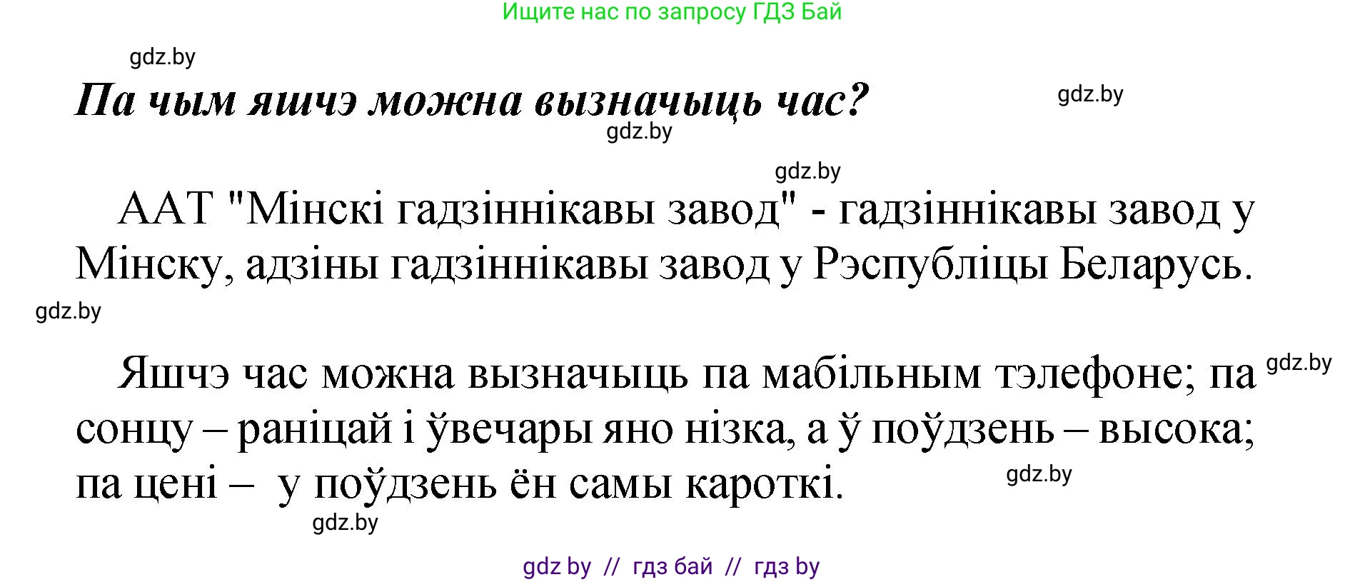 Белорусский язык (Беларуская мова), 4 класс Учебник, автор: Свірыдзенка Вольга Іванаўна, издательство Нацыянальны інстытут адукацыі, Минск, 2024, голубого цвета, Частка 1, страница 11, номер 15, Решение 2024 (продолжение 2)