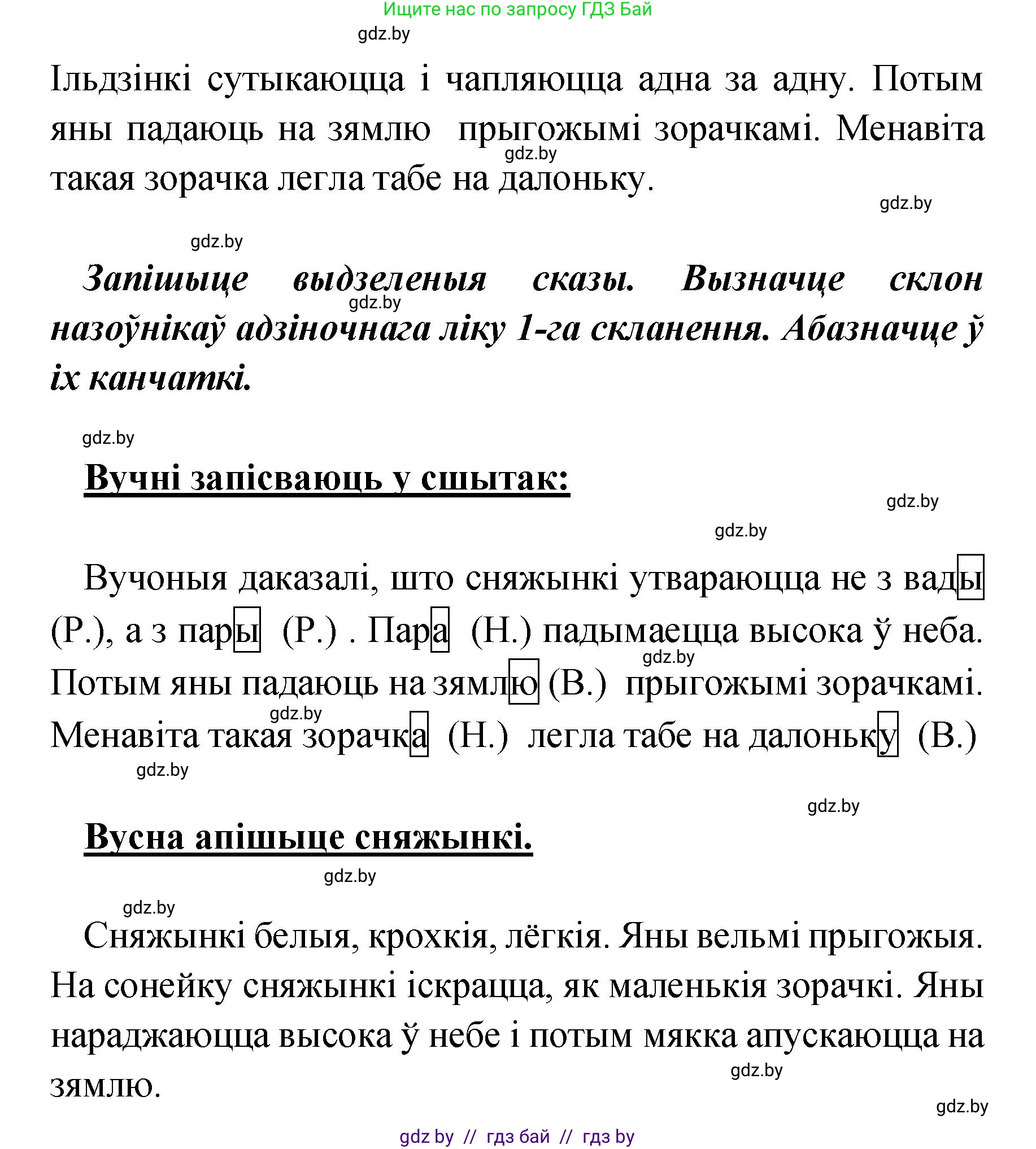 Белорусский язык (Беларуская мова), 4 класс Учебник, автор: Свірыдзенка Вольга Іванаўна, издательство Нацыянальны інстытут адукацыі, Минск, 2024, голубого цвета, Частка 1, страница 92, номер 150, Решение 2024 (продолжение 2)