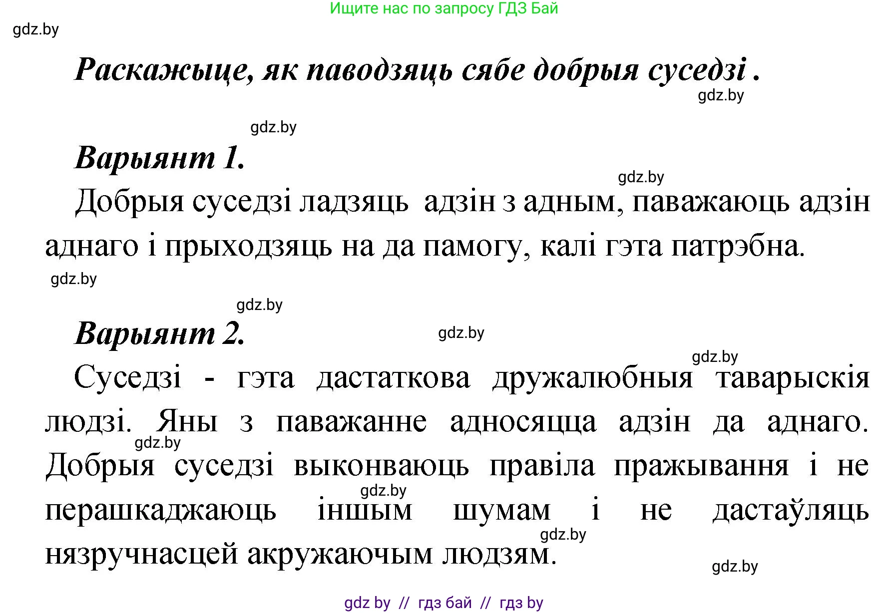 Белорусский язык (Беларуская мова), 4 класс Учебник, автор: Свірыдзенка Вольга Іванаўна, издательство Нацыянальны інстытут адукацыі, Минск, 2024, голубого цвета, Частка 1, страница 96, номер 155, Решение 2024 (продолжение 2)