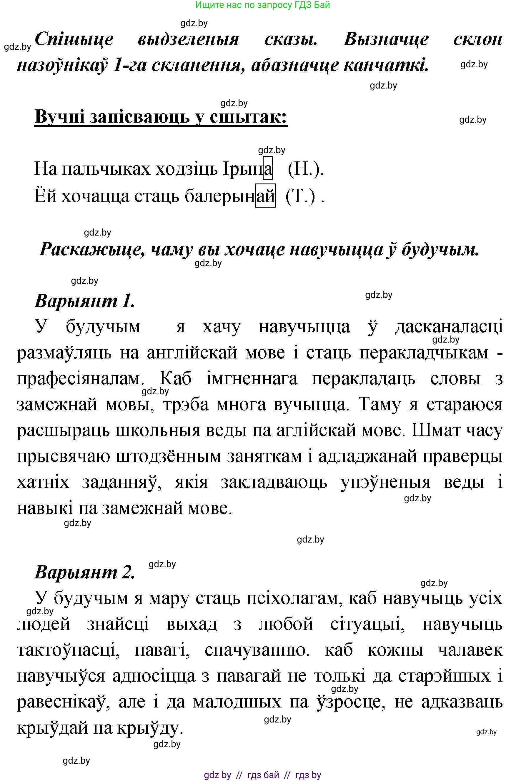 Белорусский язык (Беларуская мова), 4 класс Учебник, автор: Свірыдзенка Вольга Іванаўна, издательство Нацыянальны інстытут адукацыі, Минск, 2024, голубого цвета, Частка 1, страница 99, номер 159, Решение 2024 (продолжение 2)