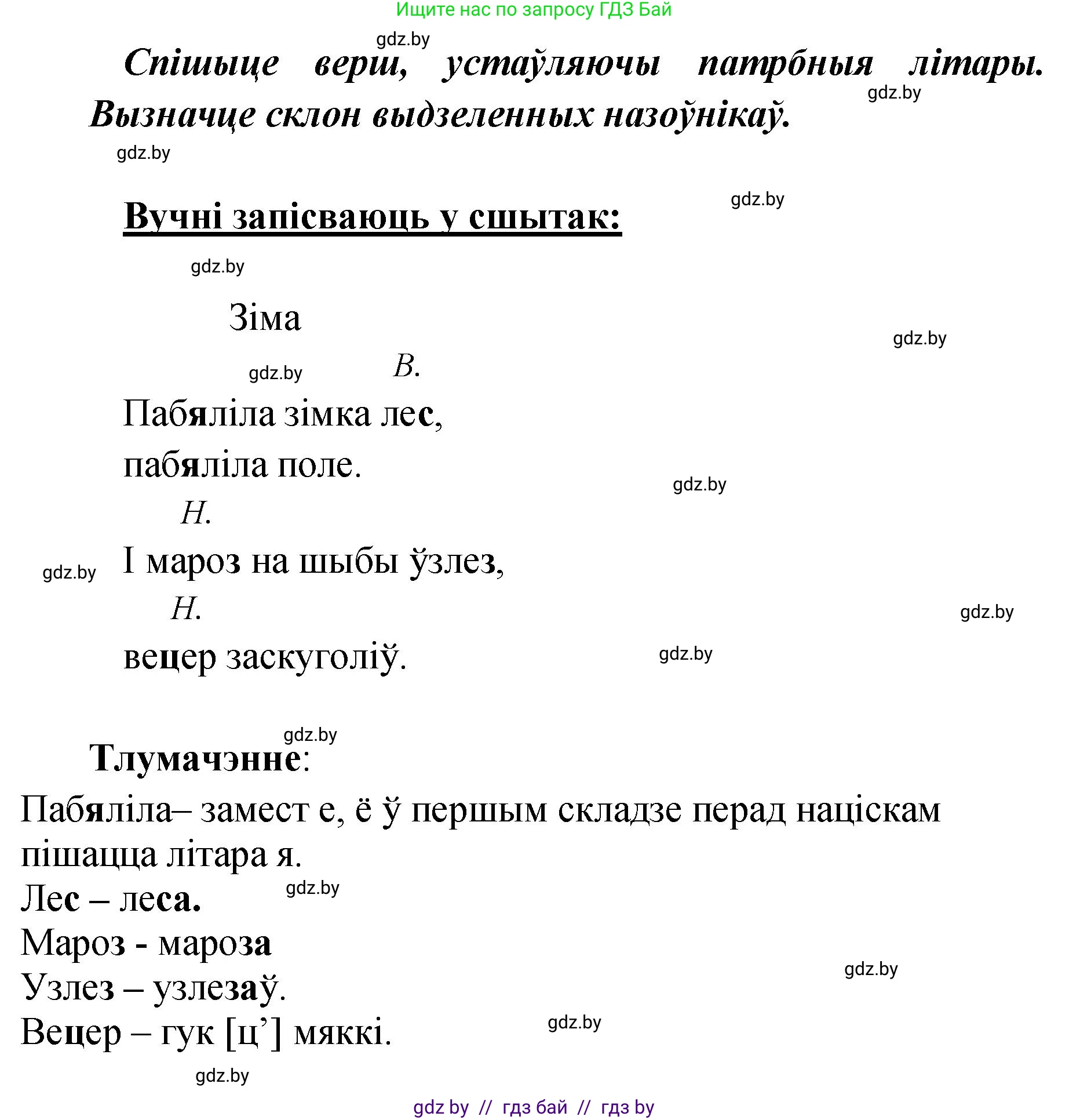 Белорусский язык (Беларуская мова), 4 класс Учебник, автор: Свірыдзенка Вольга Іванаўна, издательство Нацыянальны інстытут адукацыі, Минск, 2024, голубого цвета, Частка 1, страница 102, номер 165, Решение 2024 (продолжение 2)