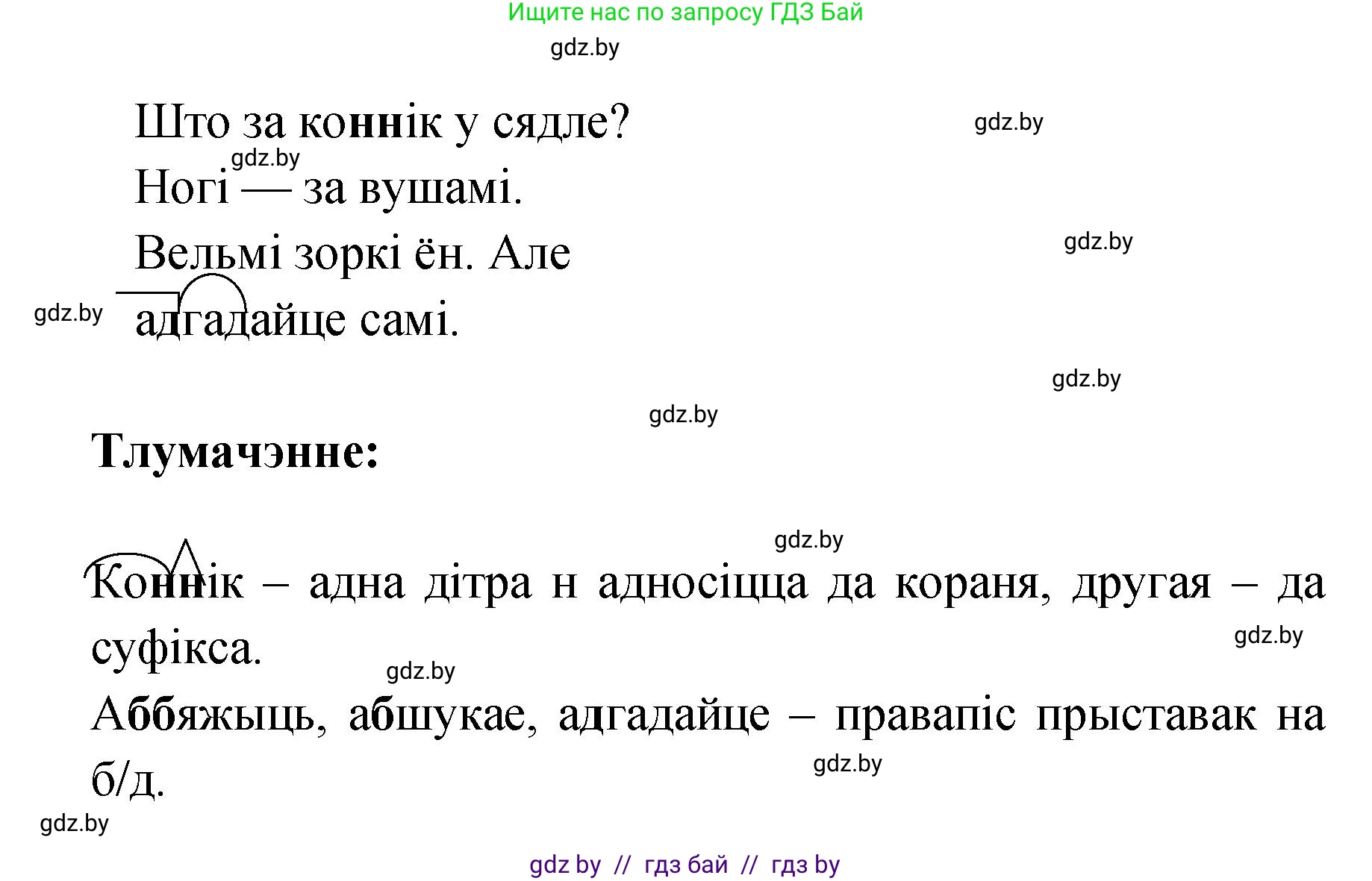 Белорусский язык (Беларуская мова), 4 класс Учебник, автор: Свірыдзенка Вольга Іванаўна, издательство Нацыянальны інстытут адукацыі, Минск, 2024, голубого цвета, Частка 1, страница 12, номер 17, Решение 2024 (продолжение 2)