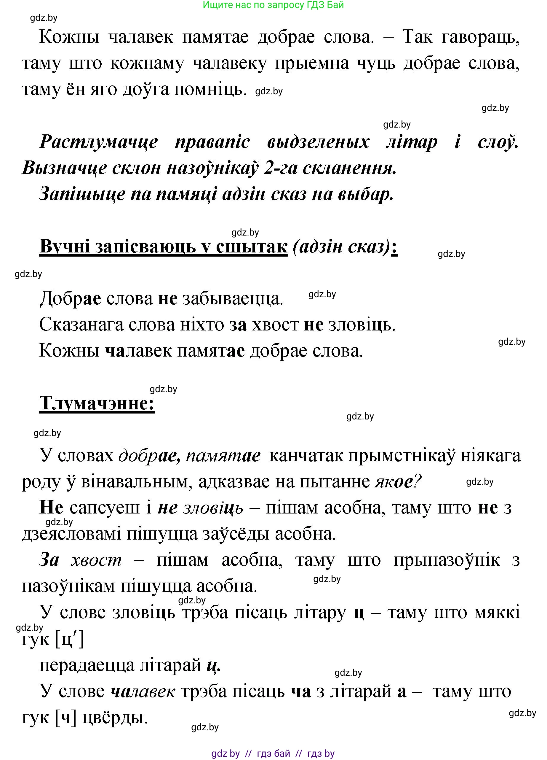Белорусский язык (Беларуская мова), 4 класс Учебник, автор: Свірыдзенка Вольга Іванаўна, издательство Нацыянальны інстытут адукацыі, Минск, 2024, голубого цвета, Частка 1, страница 105, номер 170, Решение 2024 (продолжение 2)