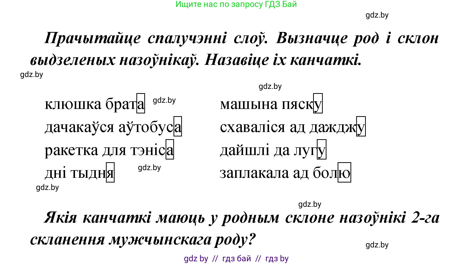 Белорусский язык (Беларуская мова), 4 класс Учебник, автор: Свірыдзенка Вольга Іванаўна, издательство Нацыянальны інстытут адукацыі, Минск, 2024, голубого цвета, Частка 1, страница 107, номер 174, Решение 2024