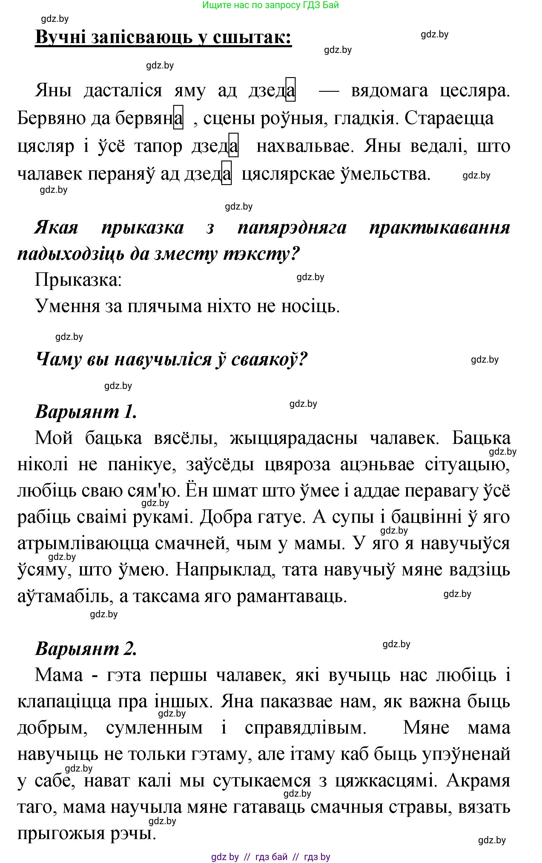 Белорусский язык (Беларуская мова), 4 класс Учебник, автор: Свірыдзенка Вольга Іванаўна, издательство Нацыянальны інстытут адукацыі, Минск, 2024, голубого цвета, Частка 1, страница 110, номер 181, Решение 2024 (продолжение 2)