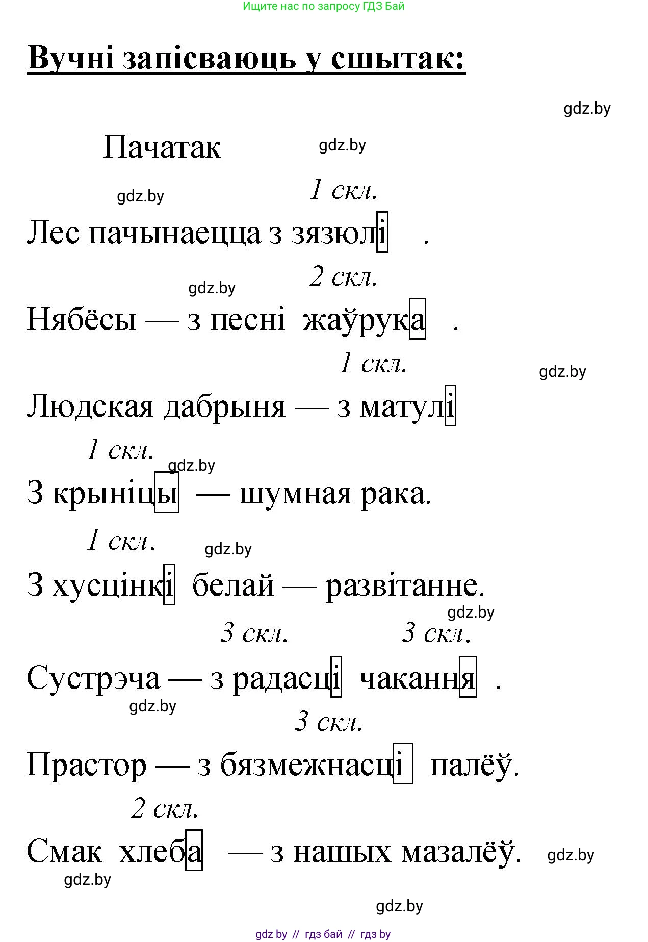 Белорусский язык (Беларуская мова), 4 класс Учебник, автор: Свірыдзенка Вольга Іванаўна, издательство Нацыянальны інстытут адукацыі, Минск, 2024, голубого цвета, Частка 1, страница 112, номер 183, Решение 2024 (продолжение 2)