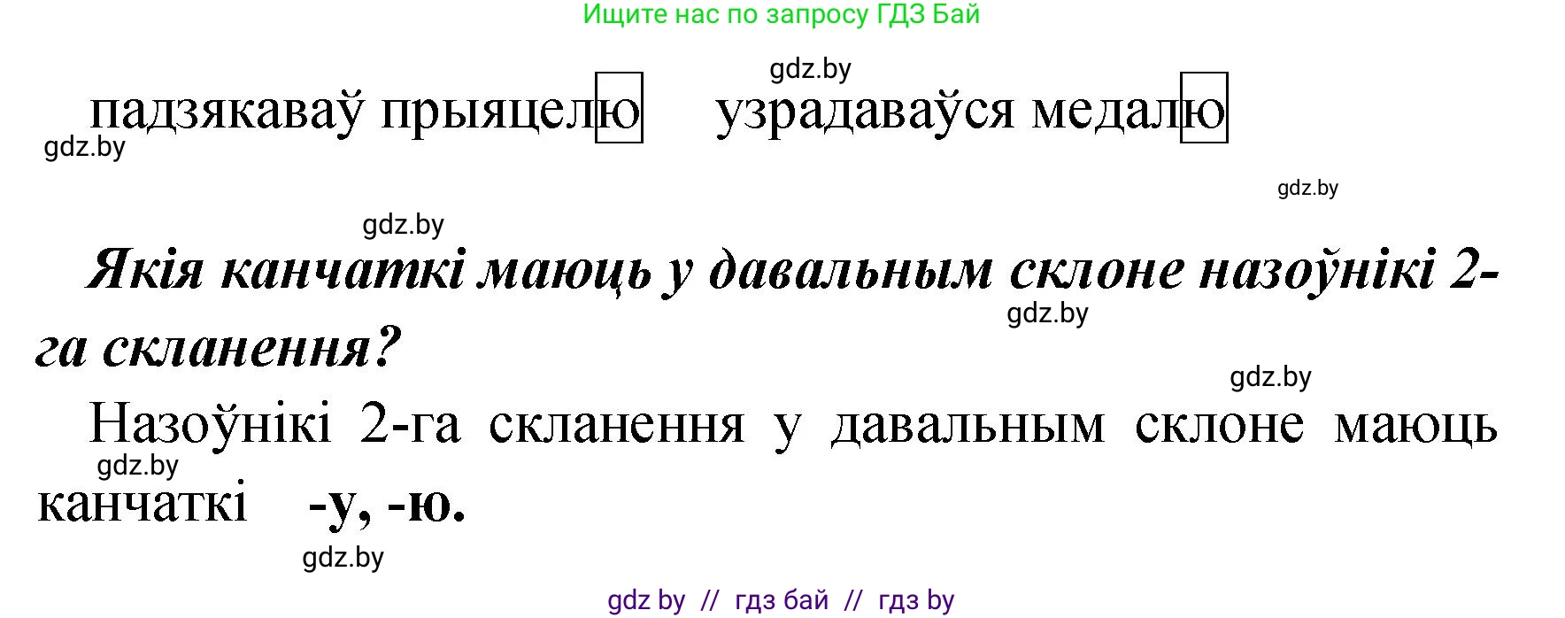 Белорусский язык (Беларуская мова), 4 класс Учебник, автор: Свірыдзенка Вольга Іванаўна, издательство Нацыянальны інстытут адукацыі, Минск, 2024, голубого цвета, Частка 1, страница 112, номер 184, Решение 2024 (продолжение 2)