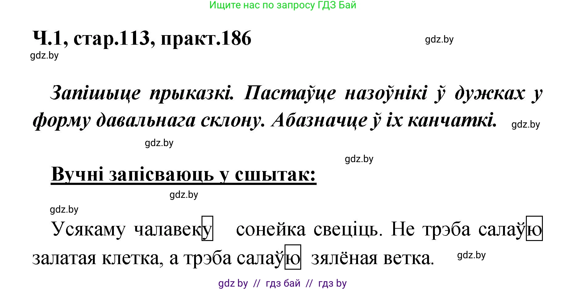 Белорусский язык (Беларуская мова), 4 класс Учебник, автор: Свірыдзенка Вольга Іванаўна, издательство Нацыянальны інстытут адукацыі, Минск, 2024, голубого цвета, Частка 1, страница 113, номер 186, Решение 2024