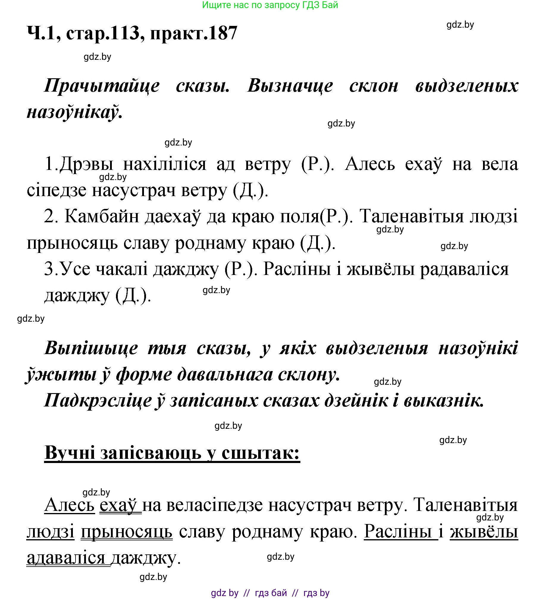 Белорусский язык (Беларуская мова), 4 класс Учебник, автор: Свірыдзенка Вольга Іванаўна, издательство Нацыянальны інстытут адукацыі, Минск, 2024, голубого цвета, Частка 1, страница 113, номер 187, Решение 2024