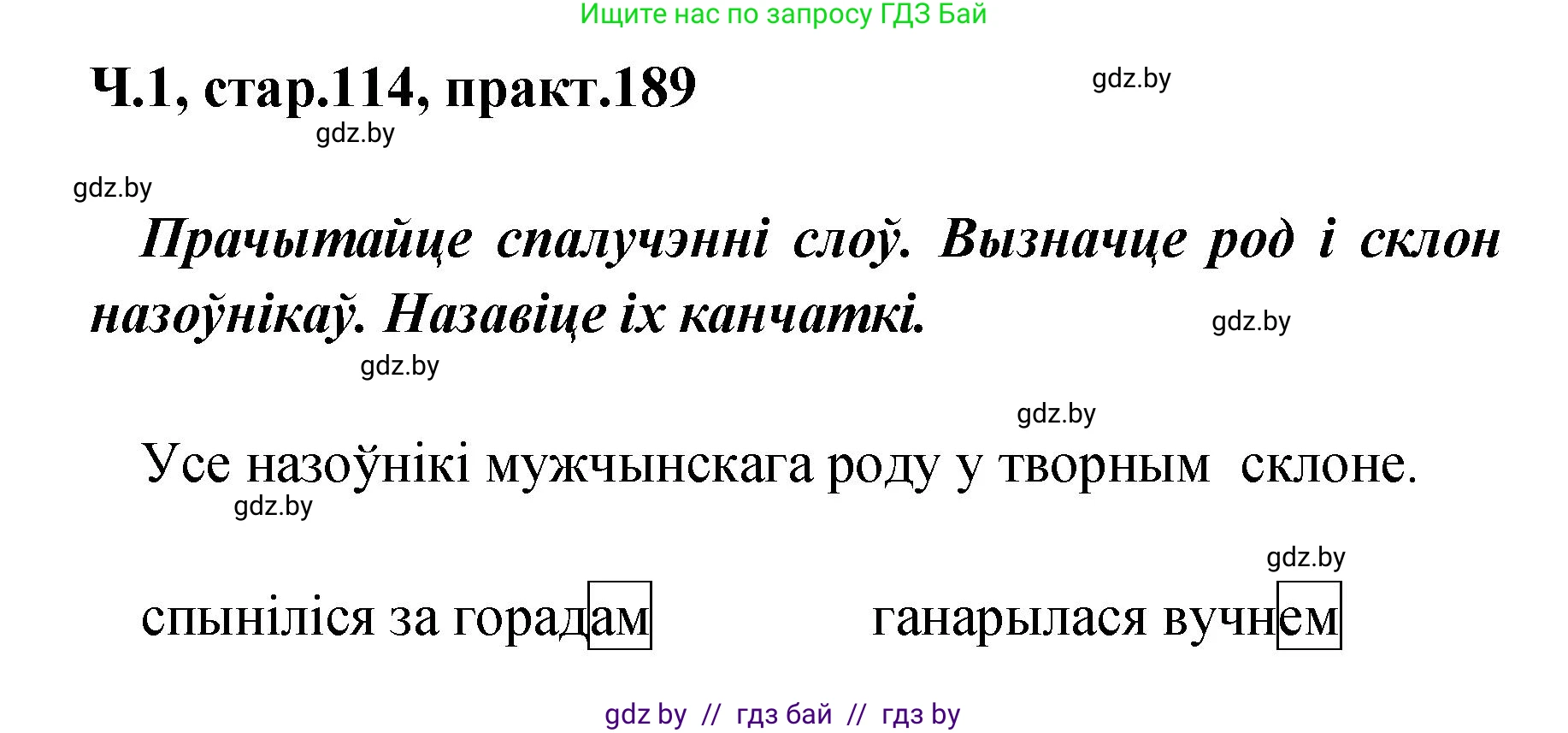 Белорусский язык (Беларуская мова), 4 класс Учебник, автор: Свірыдзенка Вольга Іванаўна, издательство Нацыянальны інстытут адукацыі, Минск, 2024, голубого цвета, Частка 1, страница 114, номер 189, Решение 2024