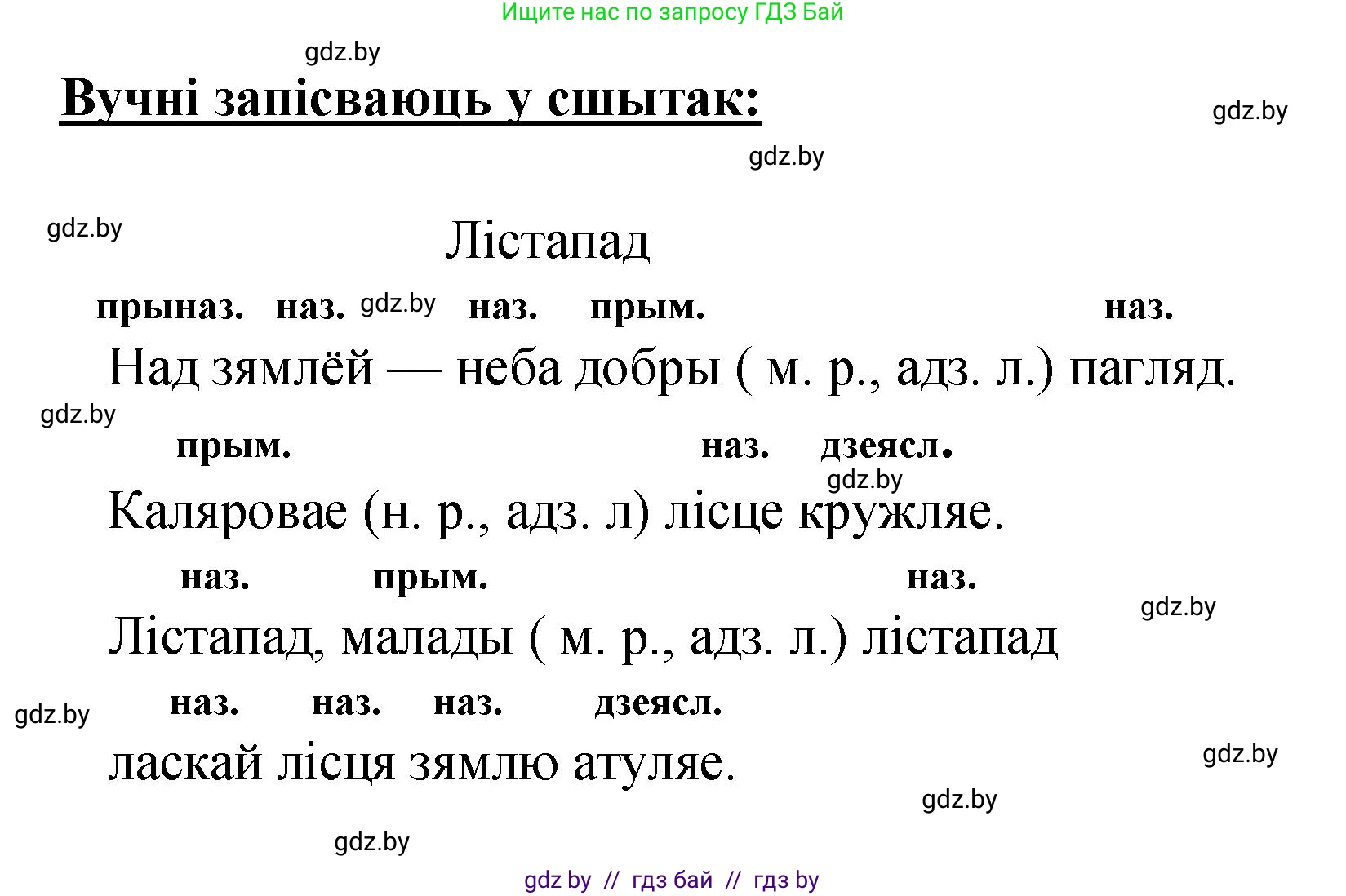 Белорусский язык (Беларуская мова), 4 класс Учебник, автор: Свірыдзенка Вольга Іванаўна, издательство Нацыянальны інстытут адукацыі, Минск, 2024, голубого цвета, Частка 1, страница 13, номер 19, Решение 2024 (продолжение 2)