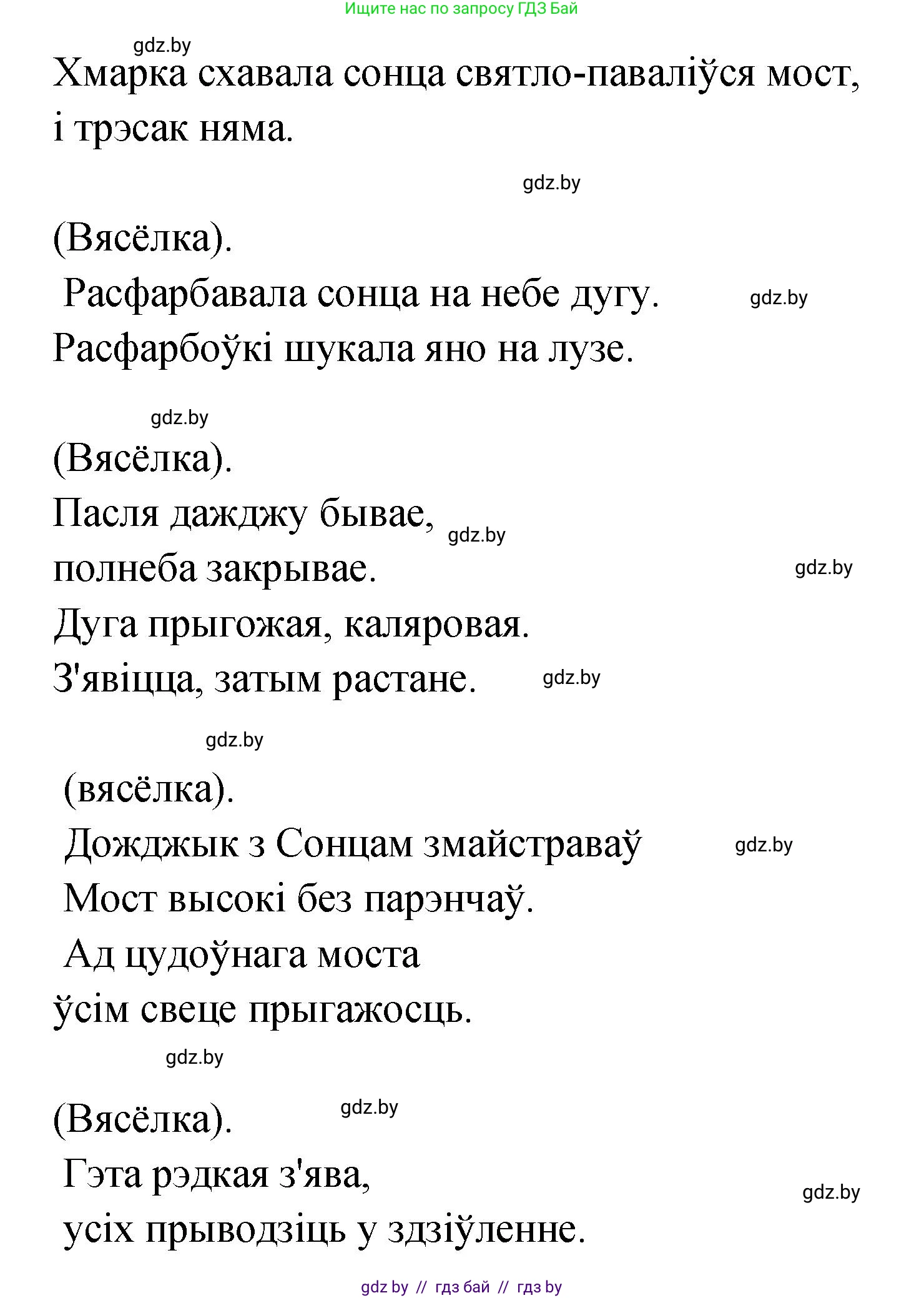 Белорусский язык (Беларуская мова), 4 класс Учебник, автор: Свірыдзенка Вольга Іванаўна, издательство Нацыянальны інстытут адукацыі, Минск, 2024, голубого цвета, Частка 1, страница 116, номер 192, Решение 2024 (продолжение 2)
