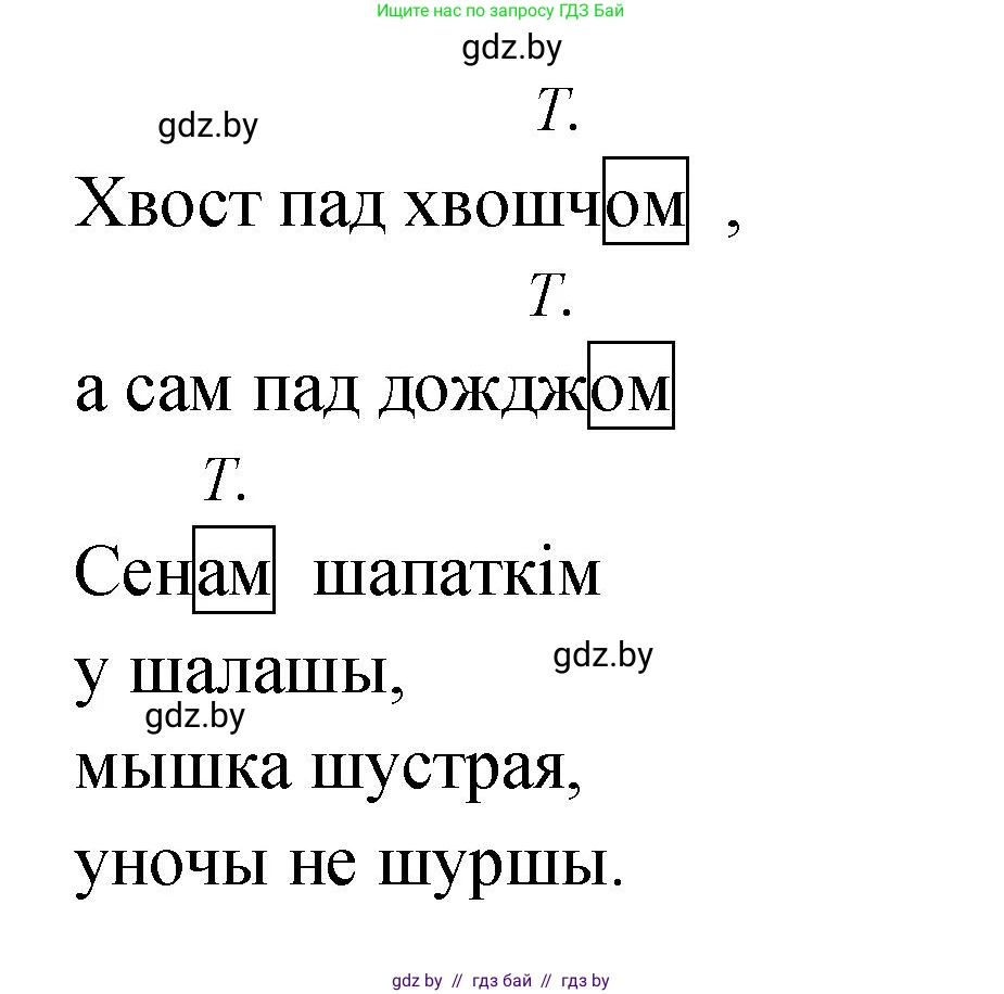 Белорусский язык (Беларуская мова), 4 класс Учебник, автор: Свірыдзенка Вольга Іванаўна, издательство Нацыянальны інстытут адукацыі, Минск, 2024, голубого цвета, Частка 1, страница 117, номер 193, Решение 2024 (продолжение 2)