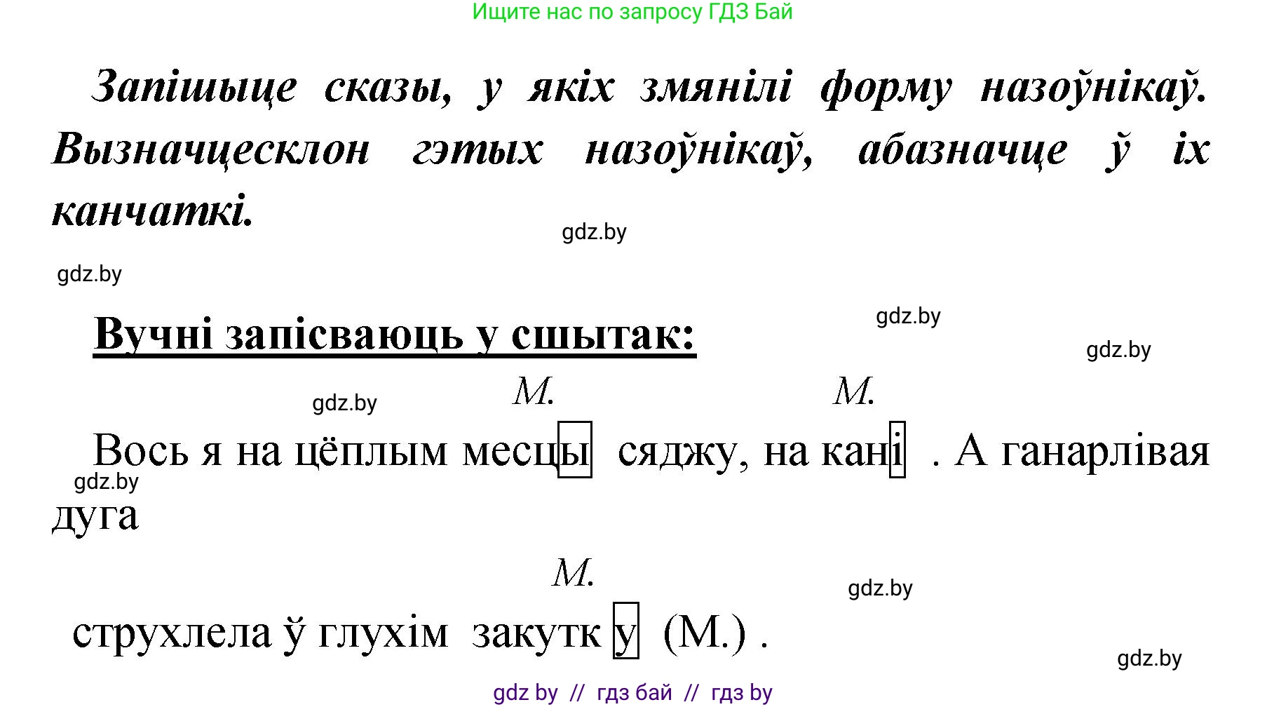Белорусский язык (Беларуская мова), 4 класс Учебник, автор: Свірыдзенка Вольга Іванаўна, издательство Нацыянальны інстытут адукацыі, Минск, 2024, голубого цвета, Частка 1, страница 118, номер 196, Решение 2024 (продолжение 2)