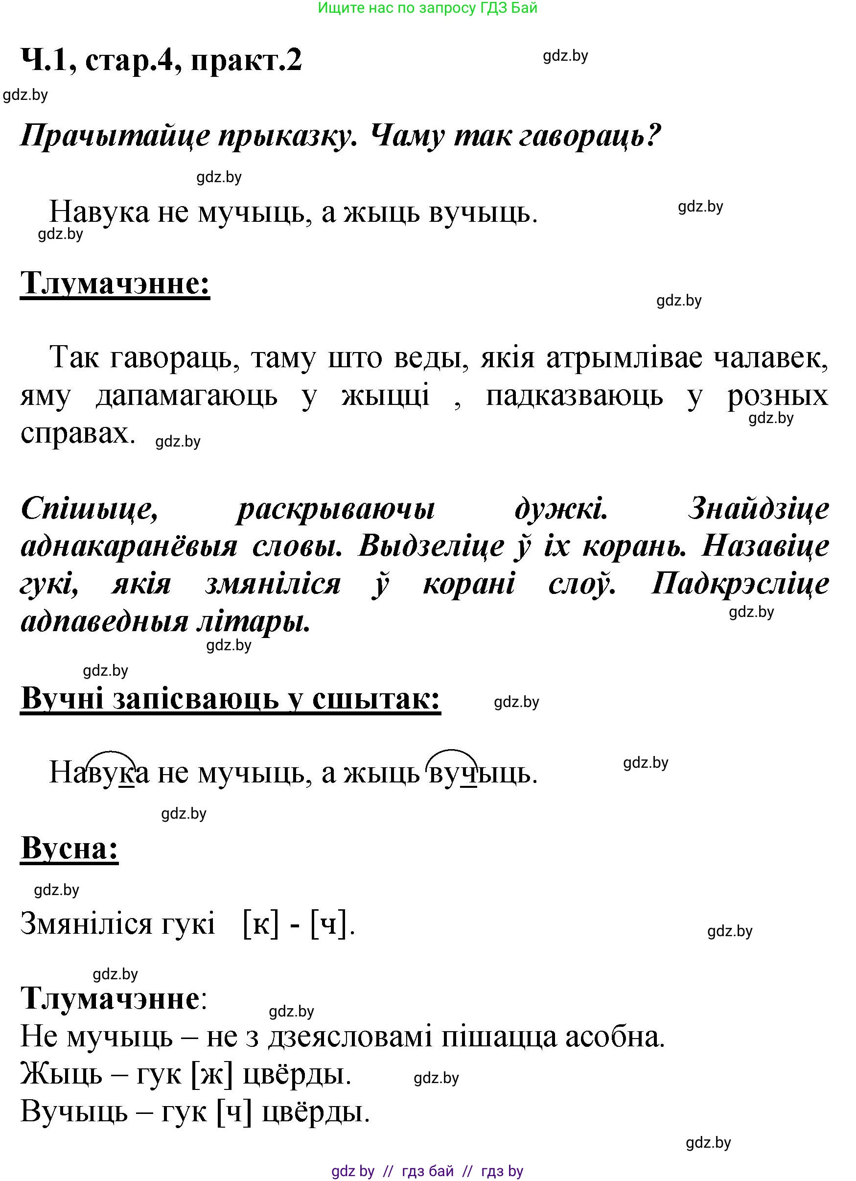 Белорусский язык (Беларуская мова), 4 класс Учебник, автор: Свірыдзенка Вольга Іванаўна, издательство Нацыянальны інстытут адукацыі, Минск, 2024, голубого цвета, Частка 1, страница 4, номер 2, Решение 2024