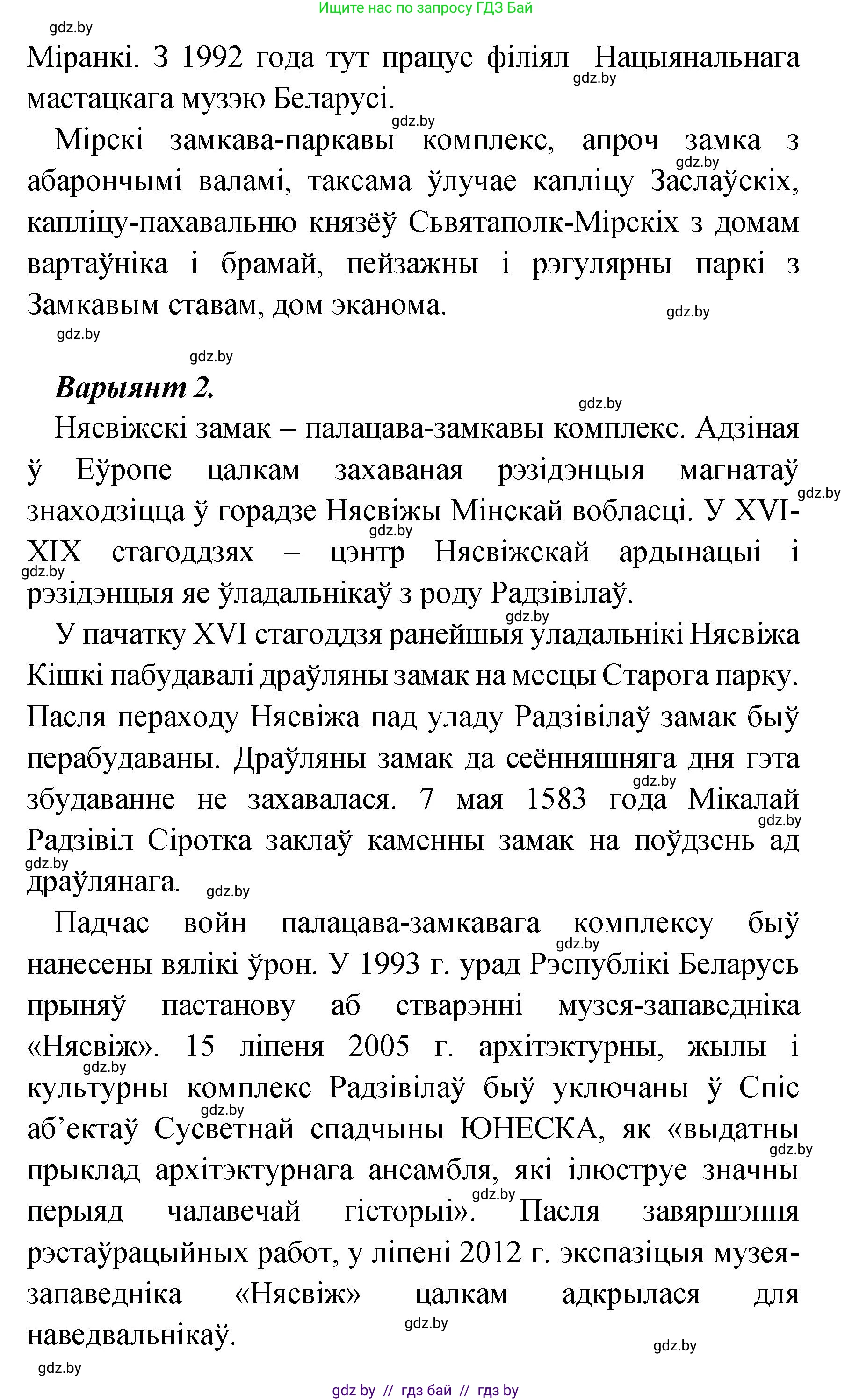 Белорусский язык (Беларуская мова), 4 класс Учебник, автор: Свірыдзенка Вольга Іванаўна, издательство Нацыянальны інстытут адукацыі, Минск, 2024, голубого цвета, Частка 1, страница 121, номер 202, Решение 2024 (продолжение 2)