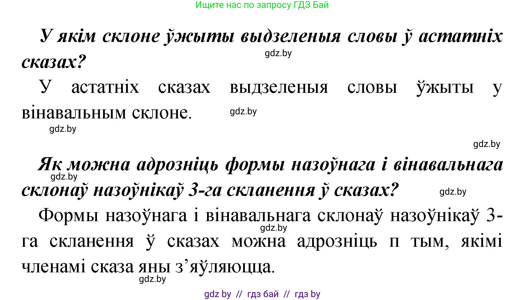 Белорусский язык (Беларуская мова), 4 класс Учебник, автор: Свірыдзенка Вольга Іванаўна, издательство Нацыянальны інстытут адукацыі, Минск, 2024, голубого цвета, Частка 1, страница 123, номер 204, Решение 2024 (продолжение 2)