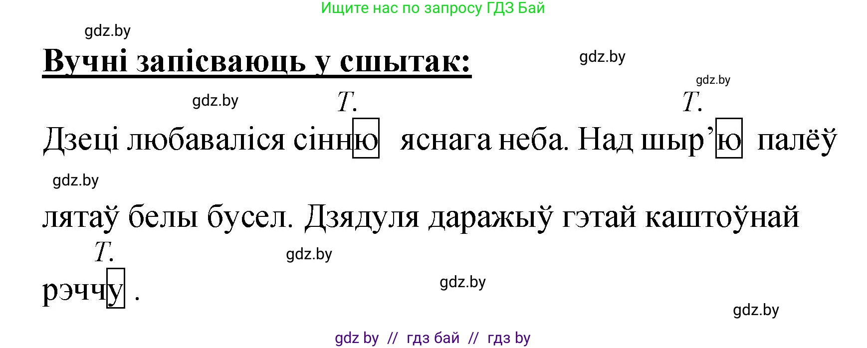 Белорусский язык (Беларуская мова), 4 класс Учебник, автор: Свірыдзенка Вольга Іванаўна, издательство Нацыянальны інстытут адукацыі, Минск, 2024, голубого цвета, Частка 1, страница 129, номер 217, Решение 2024 (продолжение 2)