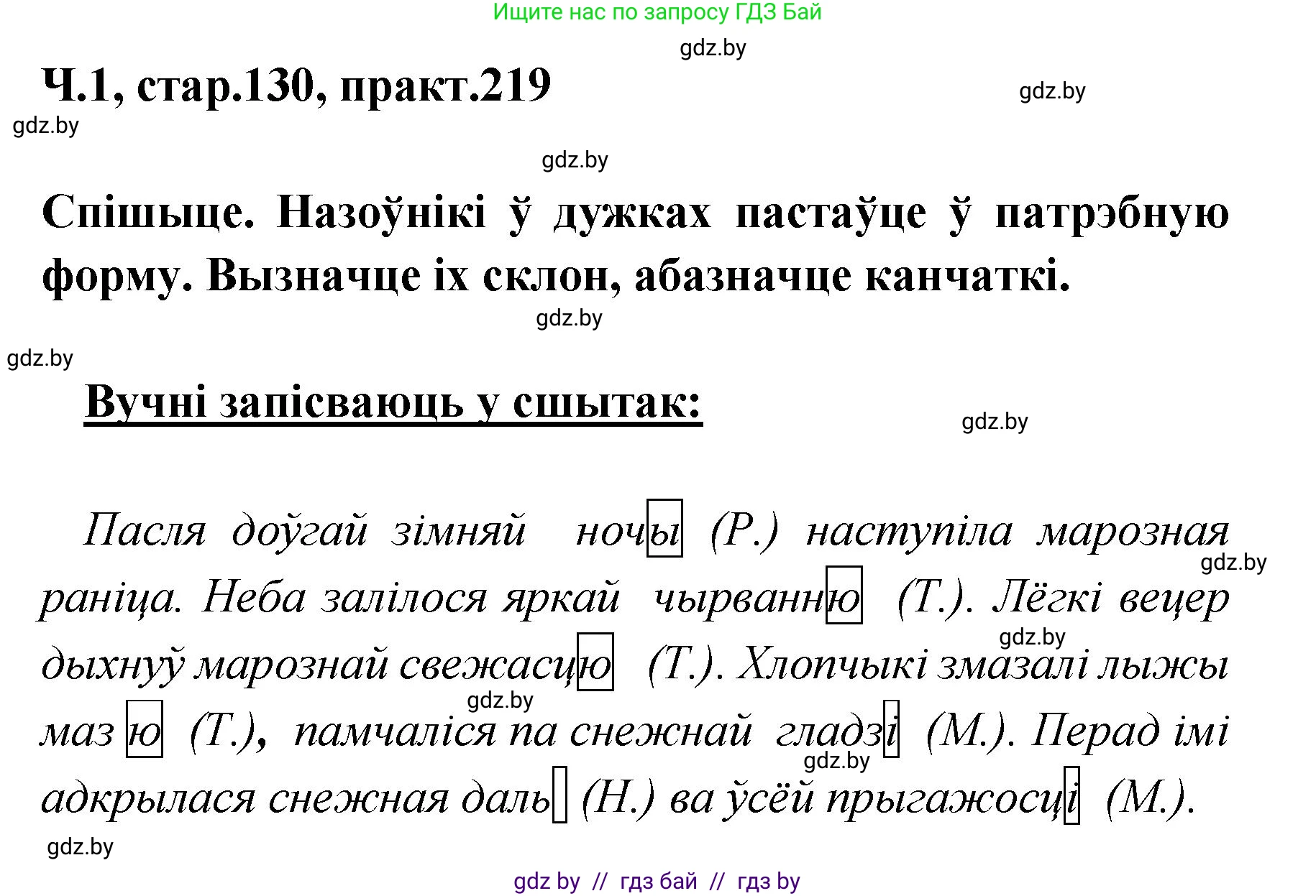 Белорусский язык (Беларуская мова), 4 класс Учебник, автор: Свірыдзенка Вольга Іванаўна, издательство Нацыянальны інстытут адукацыі, Минск, 2024, голубого цвета, Частка 1, страница 130, номер 219, Решение 2024