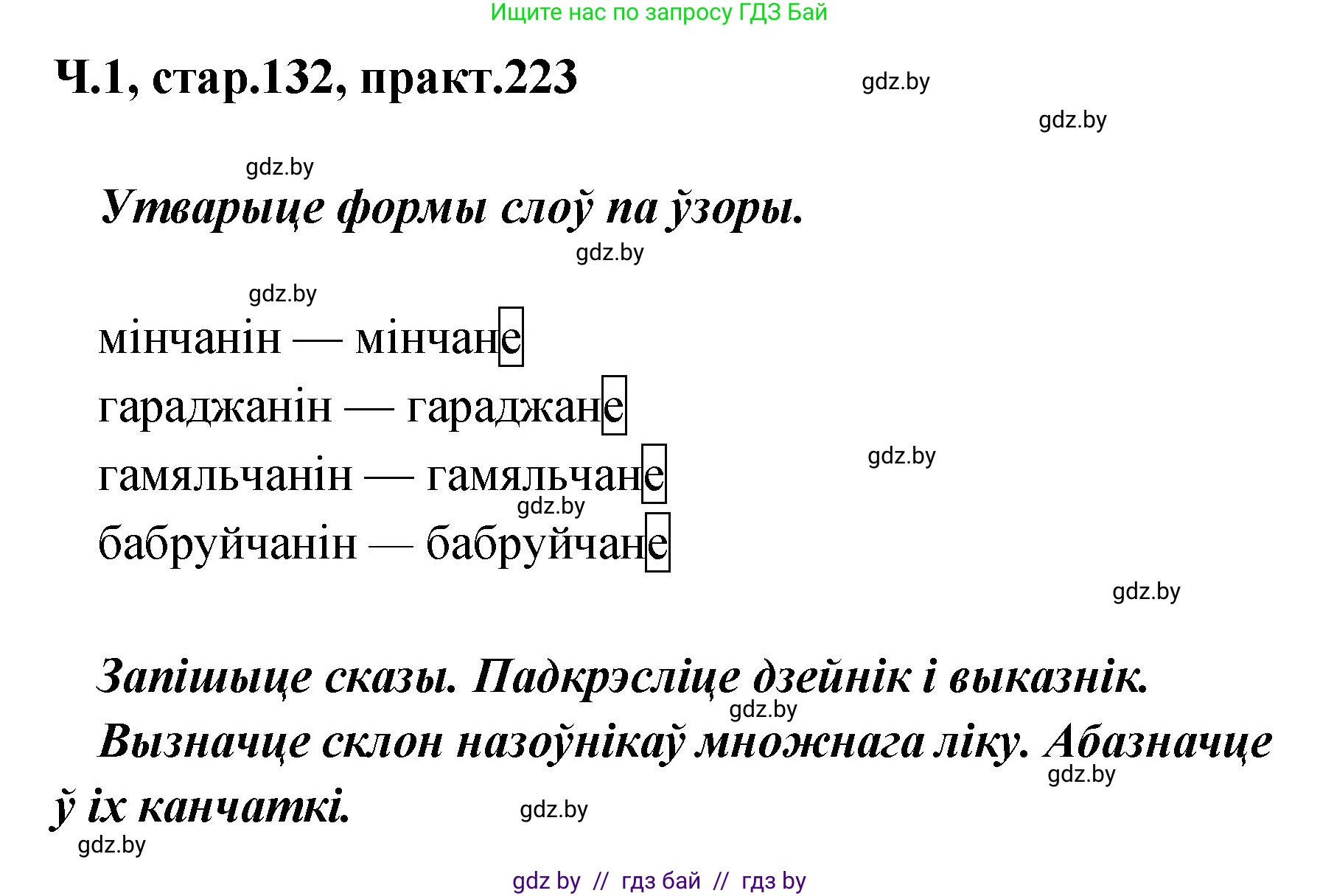 Белорусский язык (Беларуская мова), 4 класс Учебник, автор: Свірыдзенка Вольга Іванаўна, издательство Нацыянальны інстытут адукацыі, Минск, 2024, голубого цвета, Частка 1, страница 132, номер 223, Решение 2024