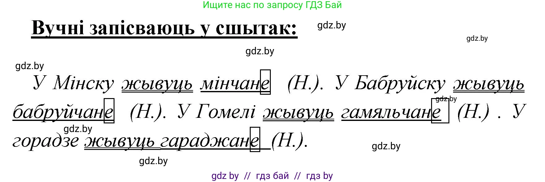 Белорусский язык (Беларуская мова), 4 класс Учебник, автор: Свірыдзенка Вольга Іванаўна, издательство Нацыянальны інстытут адукацыі, Минск, 2024, голубого цвета, Частка 1, страница 132, номер 223, Решение 2024 (продолжение 2)