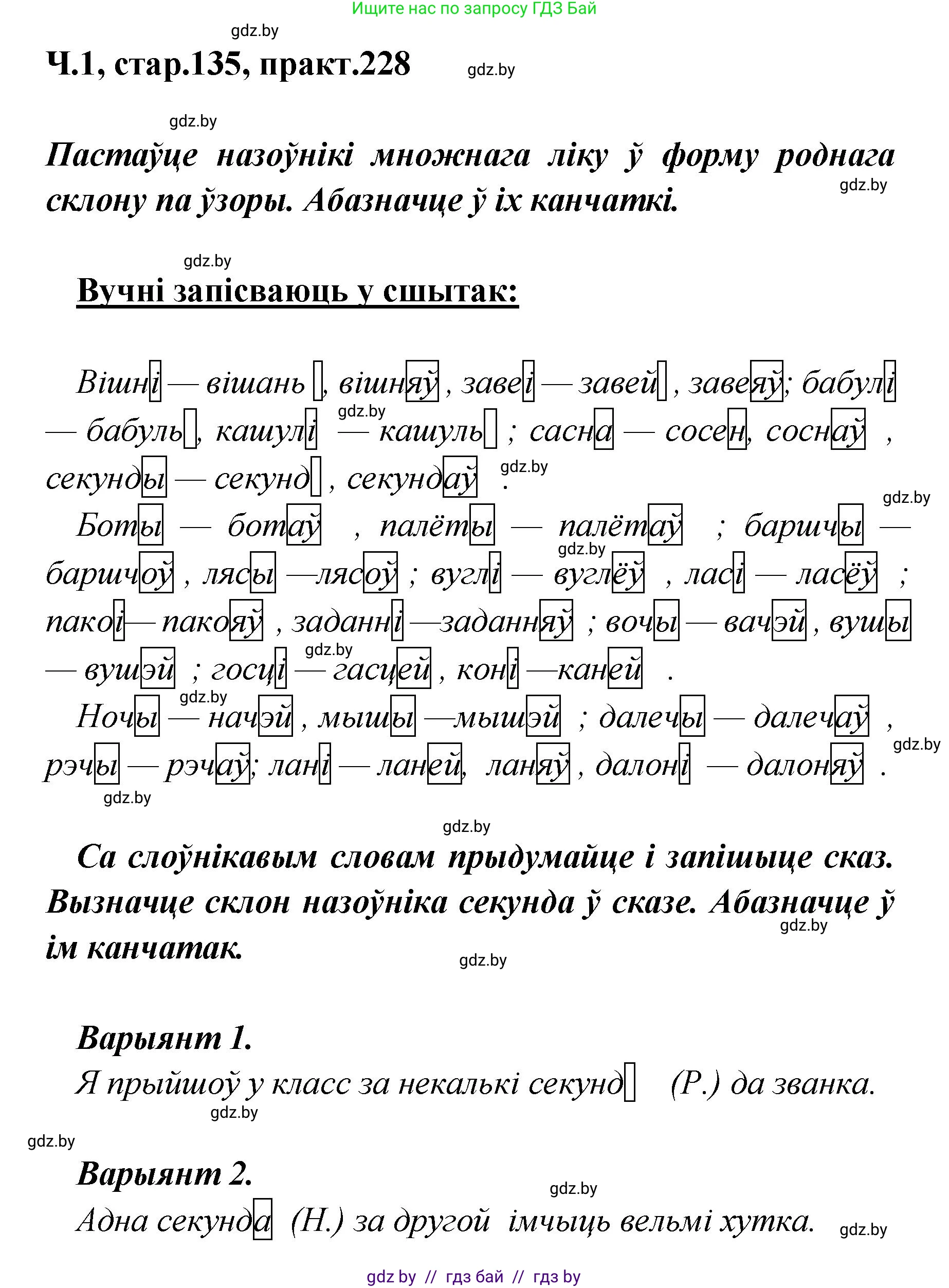 Белорусский язык (Беларуская мова), 4 класс Учебник, автор: Свірыдзенка Вольга Іванаўна, издательство Нацыянальны інстытут адукацыі, Минск, 2024, голубого цвета, Частка 1, страница 135, номер 228, Решение 2024