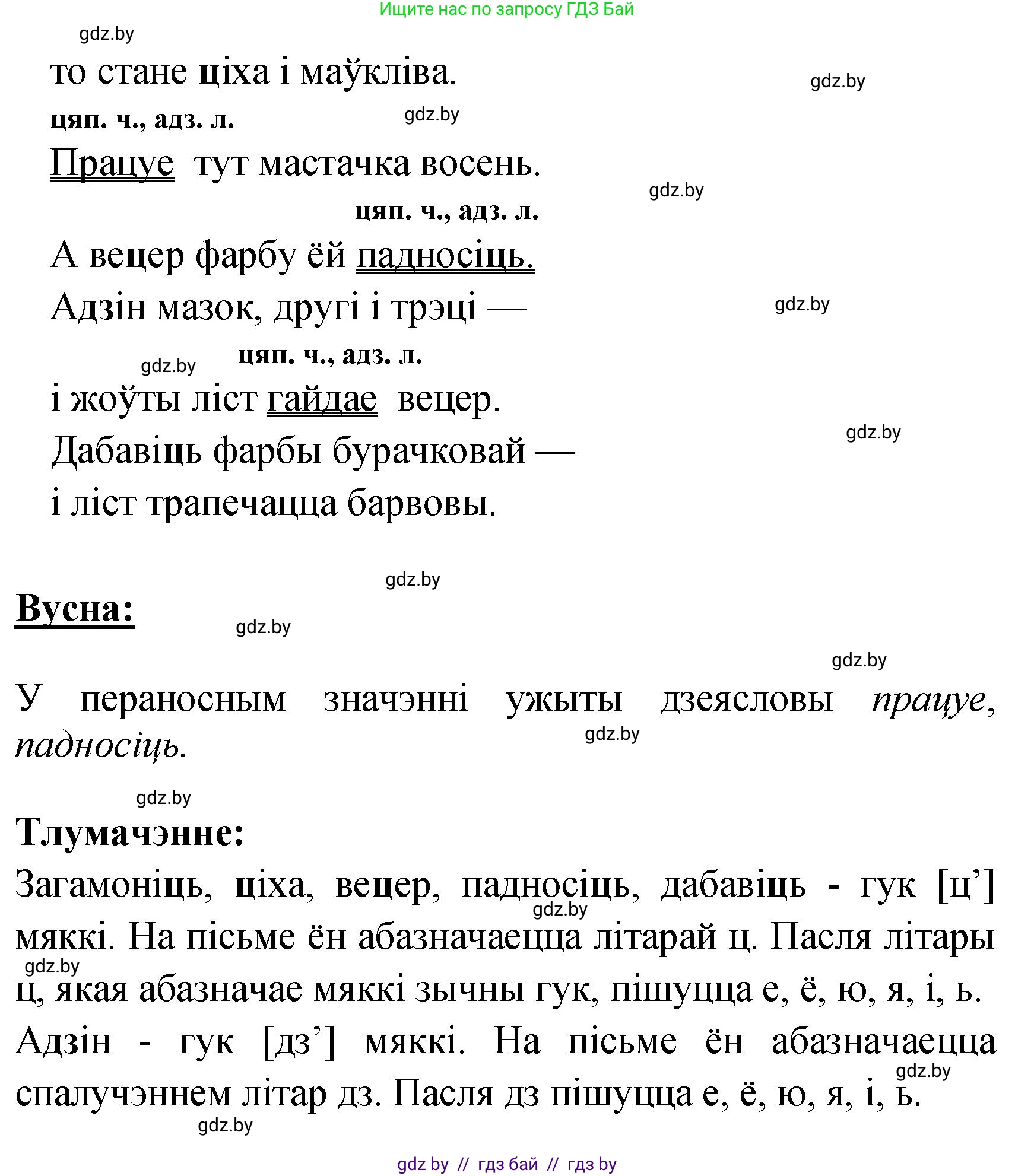 Белорусский язык (Беларуская мова), 4 класс Учебник, автор: Свірыдзенка Вольга Іванаўна, издательство Нацыянальны інстытут адукацыі, Минск, 2024, голубого цвета, Частка 1, страница 15, номер 23, Решение 2024 (продолжение 2)
