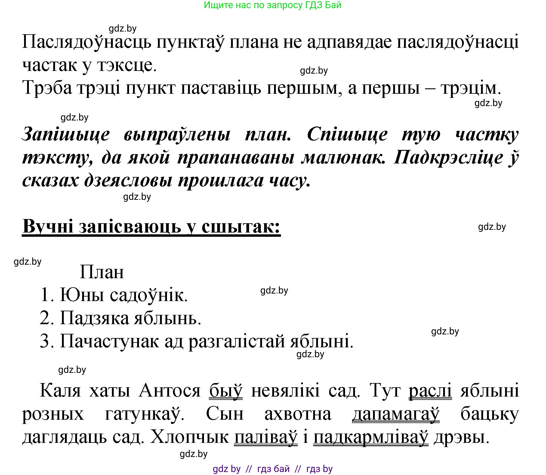 Белорусский язык (Беларуская мова), 4 класс Учебник, автор: Свірыдзенка Вольга Іванаўна, издательство Нацыянальны інстытут адукацыі, Минск, 2024, голубого цвета, Частка 1, страница 17, номер 25, Решение 2024 (продолжение 3)