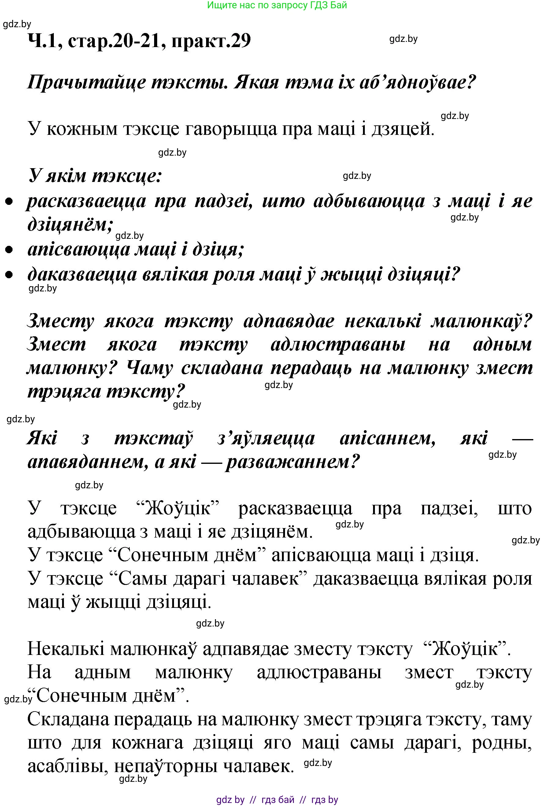 Белорусский язык (Беларуская мова), 4 класс Учебник, автор: Свірыдзенка Вольга Іванаўна, издательство Нацыянальны інстытут адукацыі, Минск, 2024, голубого цвета, Частка 1, страница 20, номер 29, Решение 2024