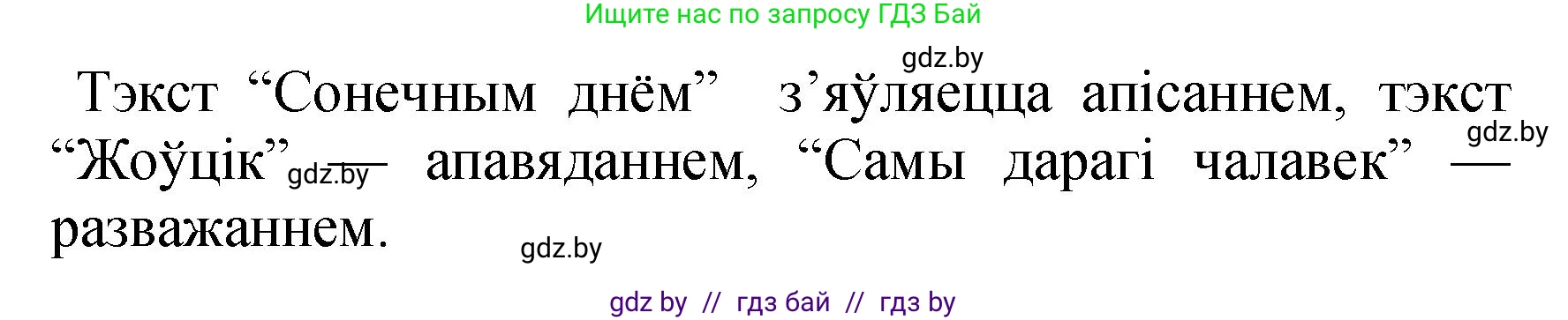 Белорусский язык (Беларуская мова), 4 класс Учебник, автор: Свірыдзенка Вольга Іванаўна, издательство Нацыянальны інстытут адукацыі, Минск, 2024, голубого цвета, Частка 1, страница 20, номер 29, Решение 2024 (продолжение 2)