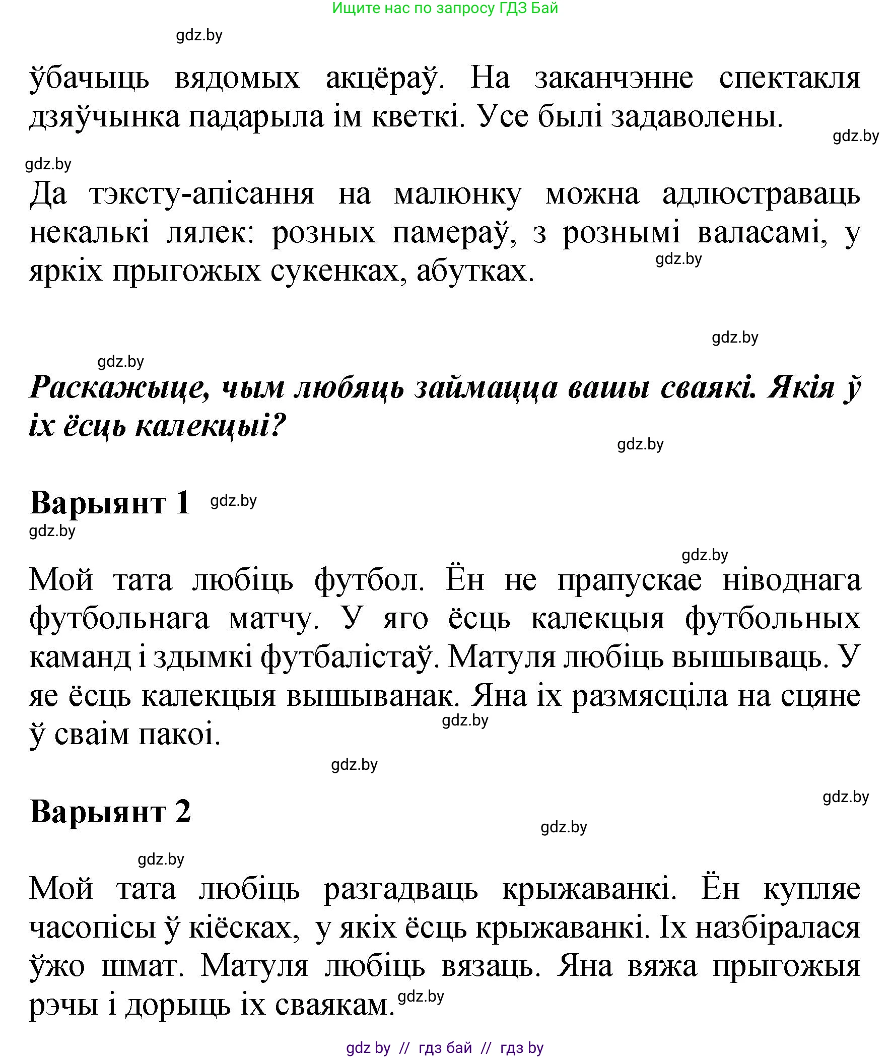 Белорусский язык (Беларуская мова), 4 класс Учебник, автор: Свірыдзенка Вольга Іванаўна, издательство Нацыянальны інстытут адукацыі, Минск, 2024, голубого цвета, Частка 1, страница 23, номер 32, Решение 2024 (продолжение 2)