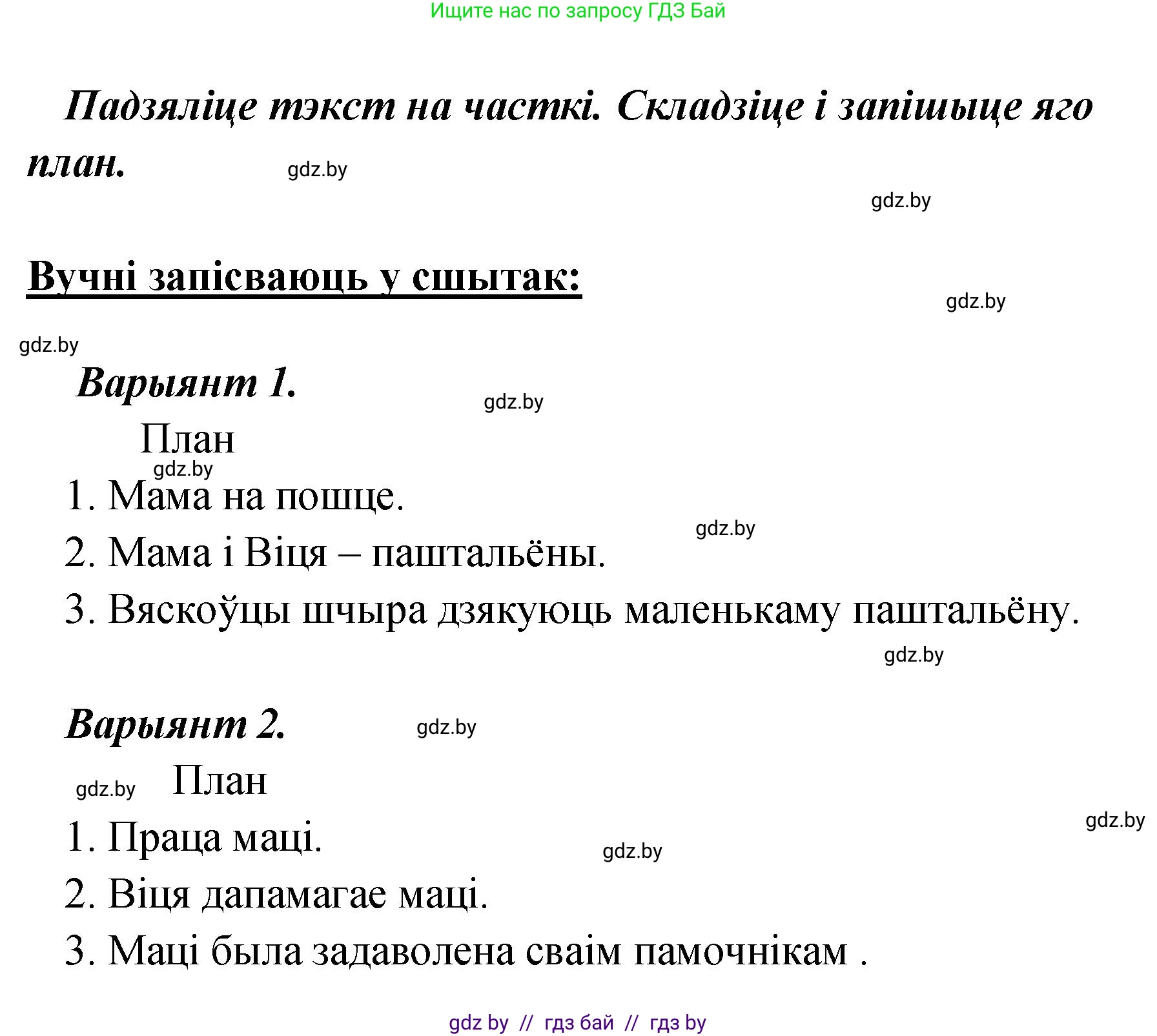 Белорусский язык (Беларуская мова), 4 класс Учебник, автор: Свірыдзенка Вольга Іванаўна, издательство Нацыянальны інстытут адукацыі, Минск, 2024, голубого цвета, Частка 1, страница 24, номер 34, Решение 2024 (продолжение 2)