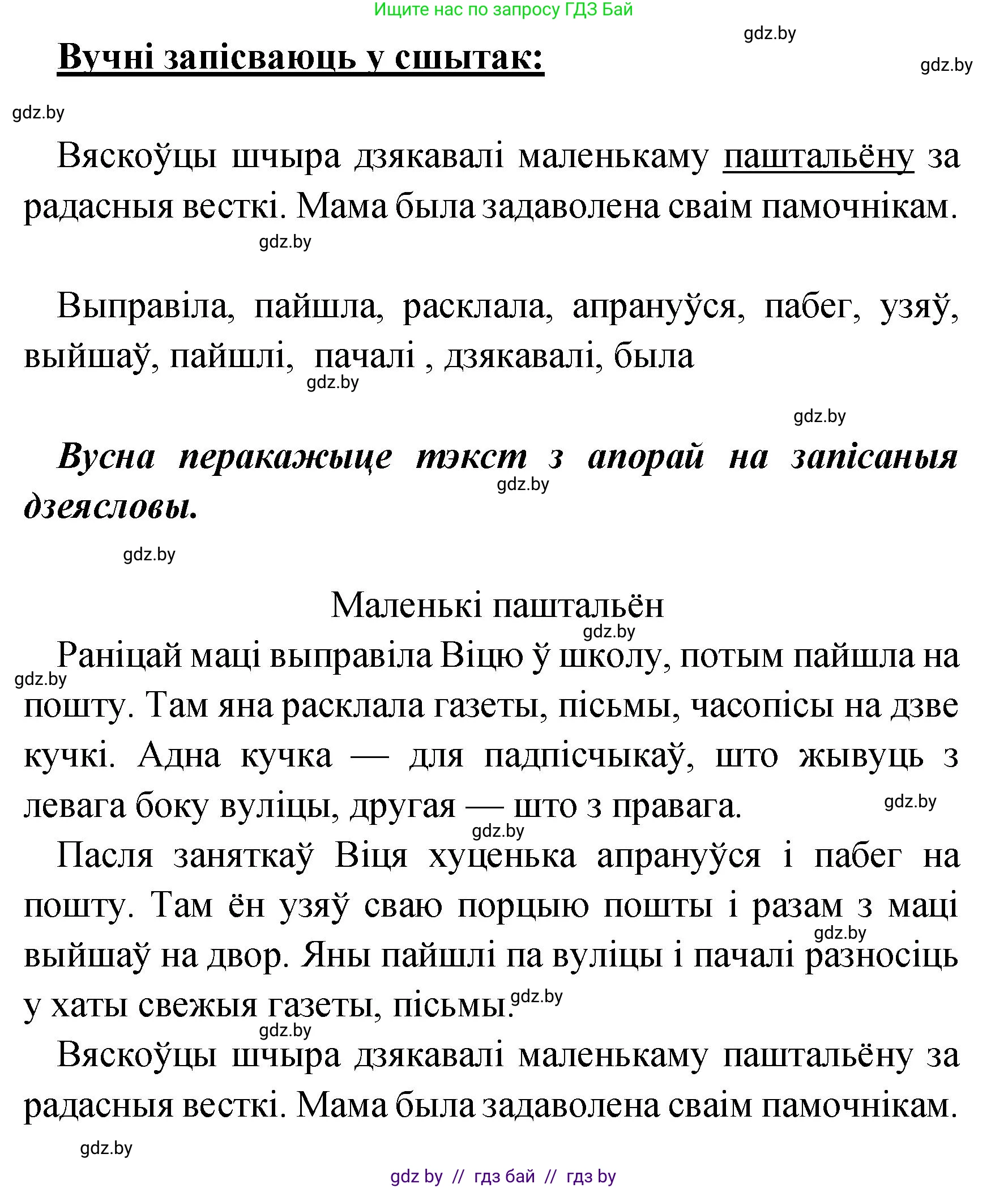 Белорусский язык (Беларуская мова), 4 класс Учебник, автор: Свірыдзенка Вольга Іванаўна, издательство Нацыянальны інстытут адукацыі, Минск, 2024, голубого цвета, Частка 1, страница 24, номер 35, Решение 2024 (продолжение 2)