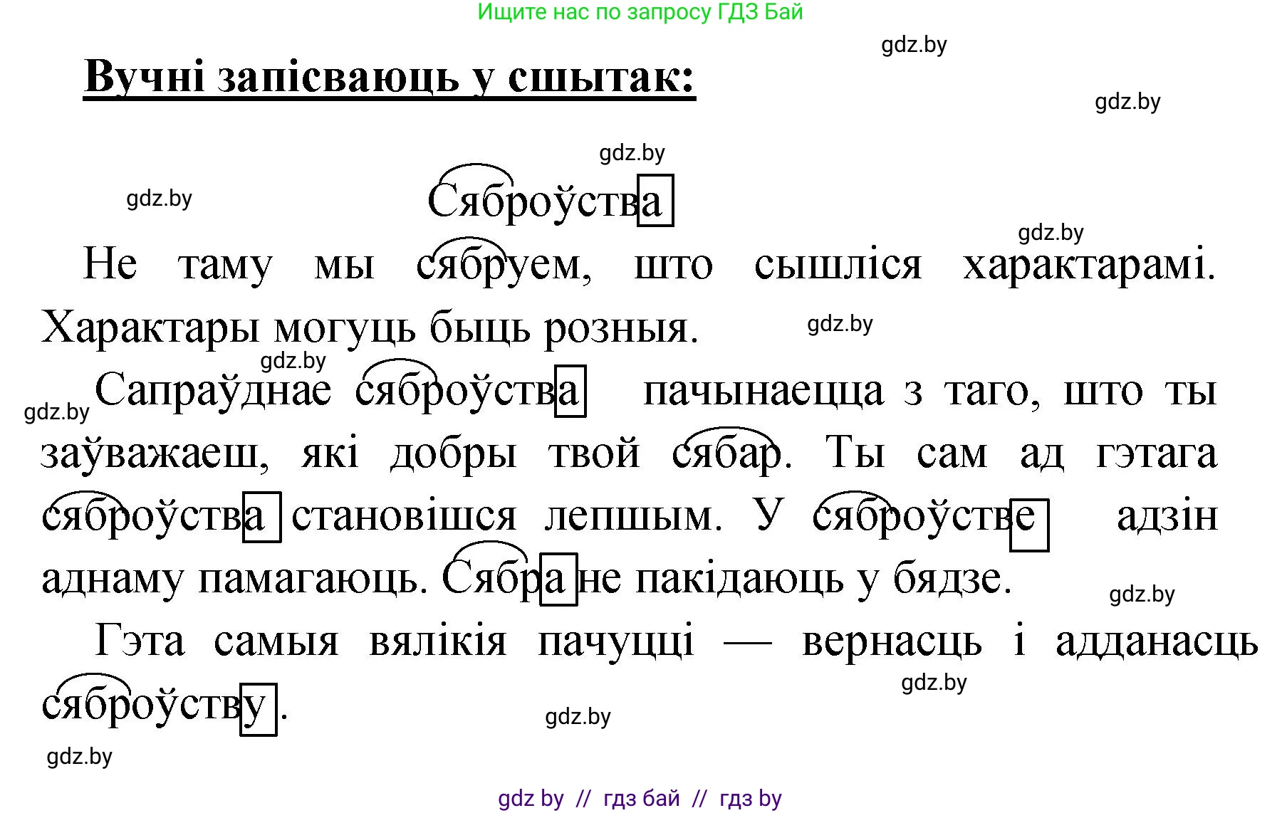 Белорусский язык (Беларуская мова), 4 класс Учебник, автор: Свірыдзенка Вольга Іванаўна, издательство Нацыянальны інстытут адукацыі, Минск, 2024, голубого цвета, Частка 1, страница 33, номер 45, Решение 2024 (продолжение 2)