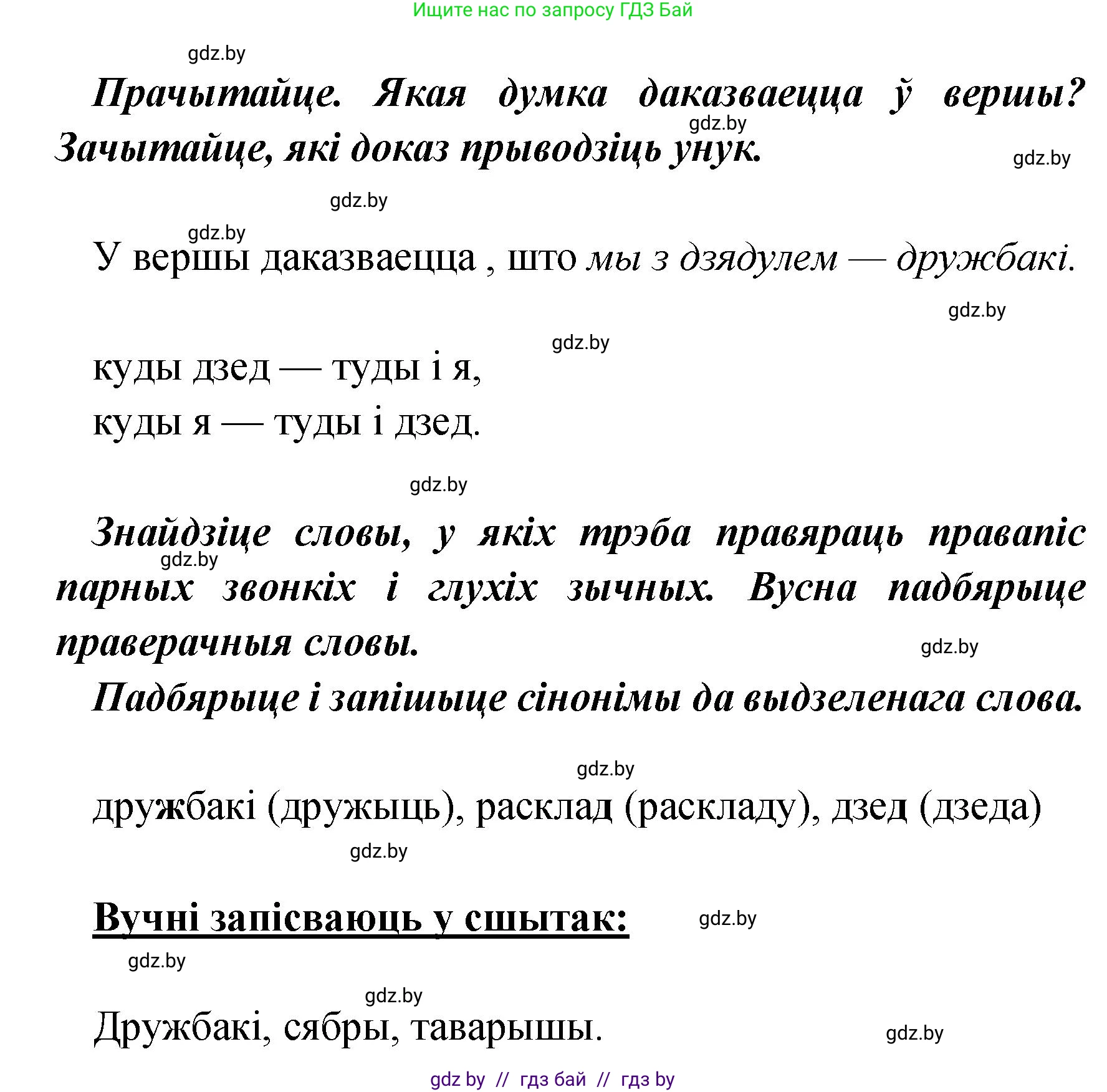 Белорусский язык (Беларуская мова), 4 класс Учебник, автор: Свірыдзенка Вольга Іванаўна, издательство Нацыянальны інстытут адукацыі, Минск, 2024, голубого цвета, Частка 1, страница 33, номер 46, Решение 2024