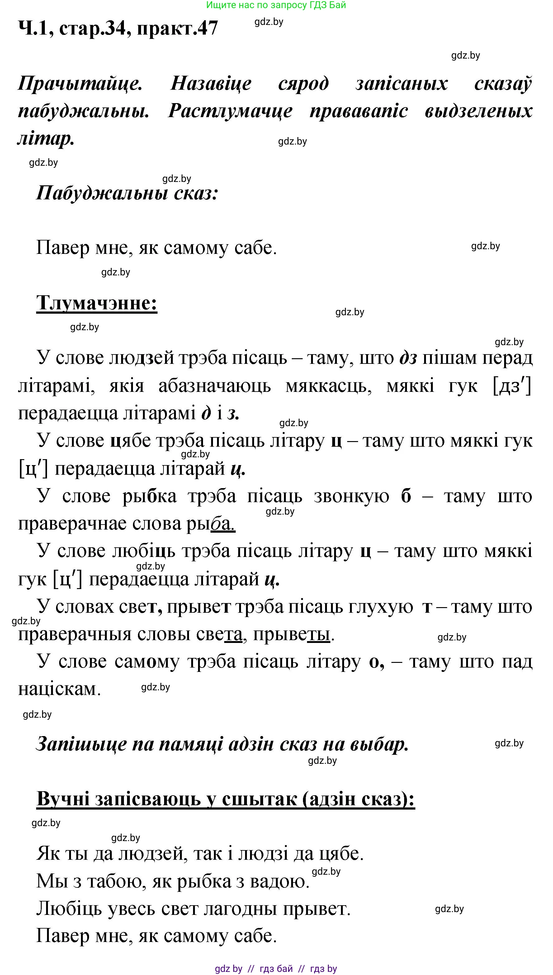 Белорусский язык (Беларуская мова), 4 класс Учебник, автор: Свірыдзенка Вольга Іванаўна, издательство Нацыянальны інстытут адукацыі, Минск, 2024, голубого цвета, Частка 1, страница 34, номер 47, Решение 2024