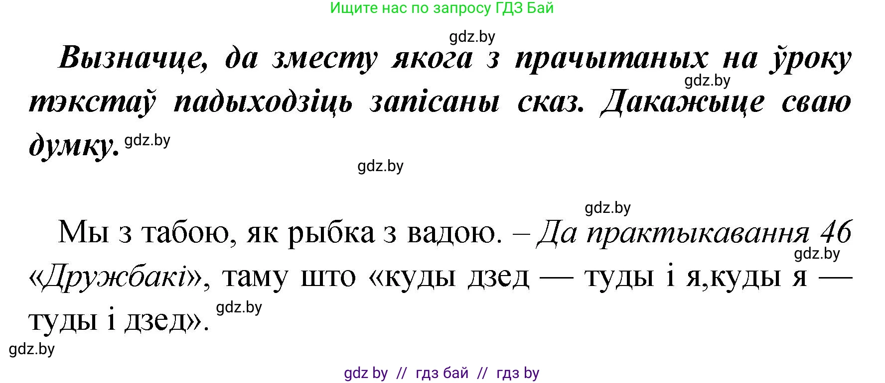 Белорусский язык (Беларуская мова), 4 класс Учебник, автор: Свірыдзенка Вольга Іванаўна, издательство Нацыянальны інстытут адукацыі, Минск, 2024, голубого цвета, Частка 1, страница 34, номер 47, Решение 2024 (продолжение 2)