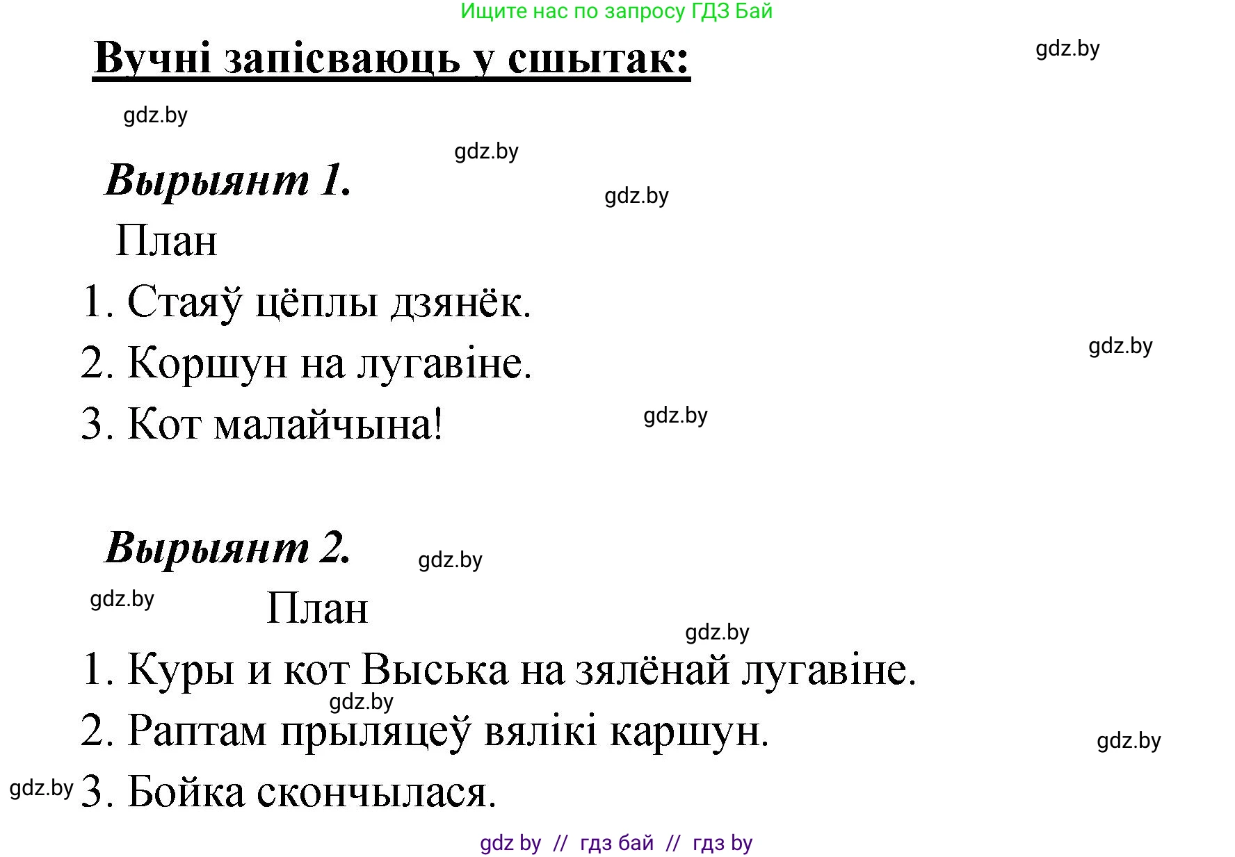 Белорусский язык (Беларуская мова), 4 класс Учебник, автор: Свірыдзенка Вольга Іванаўна, издательство Нацыянальны інстытут адукацыі, Минск, 2024, голубого цвета, Частка 1, страница 37, номер 52, Решение 2024 (продолжение 2)