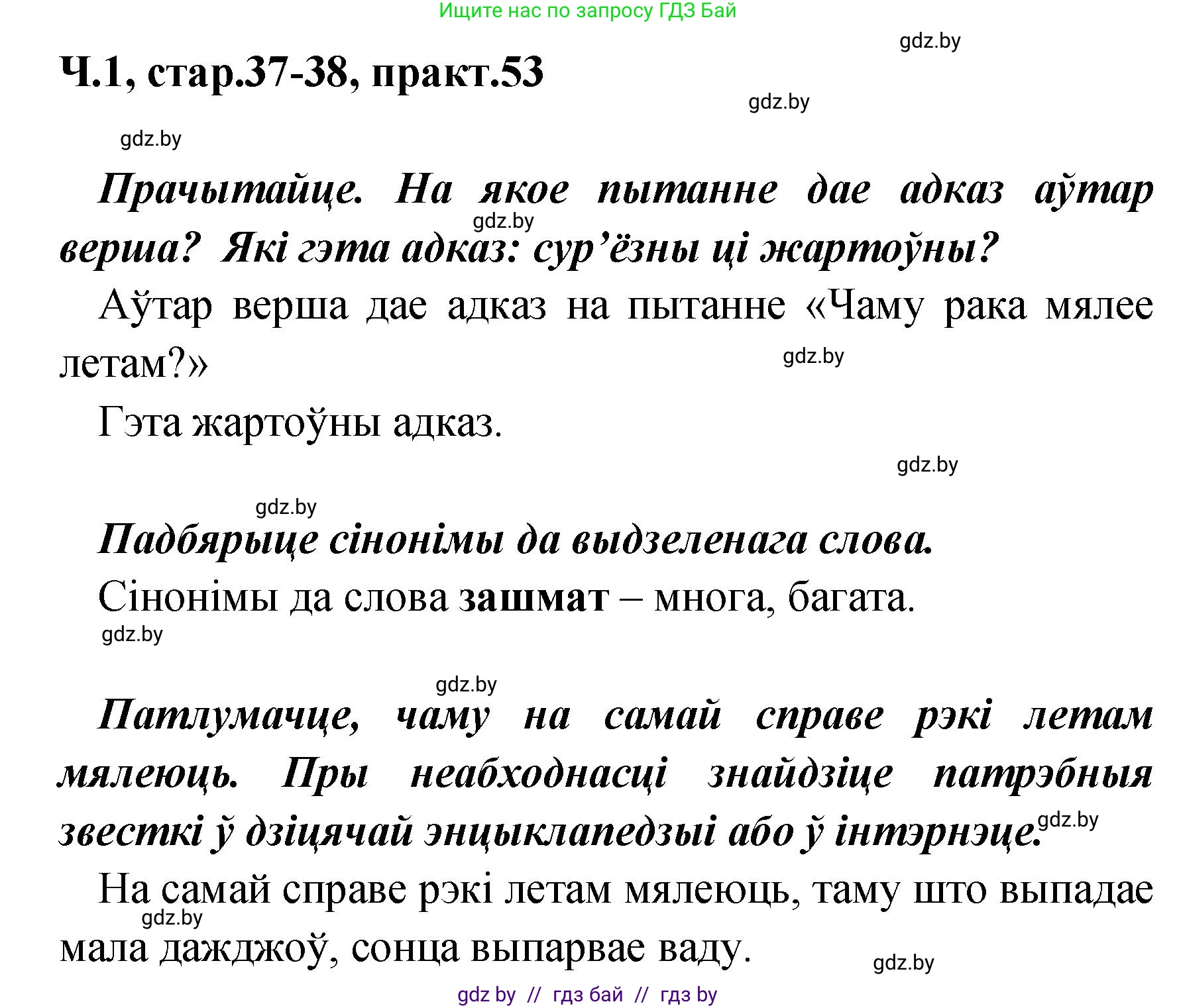 Белорусский язык (Беларуская мова), 4 класс Учебник, автор: Свірыдзенка Вольга Іванаўна, издательство Нацыянальны інстытут адукацыі, Минск, 2024, голубого цвета, Частка 1, страница 37, номер 53, Решение 2024
