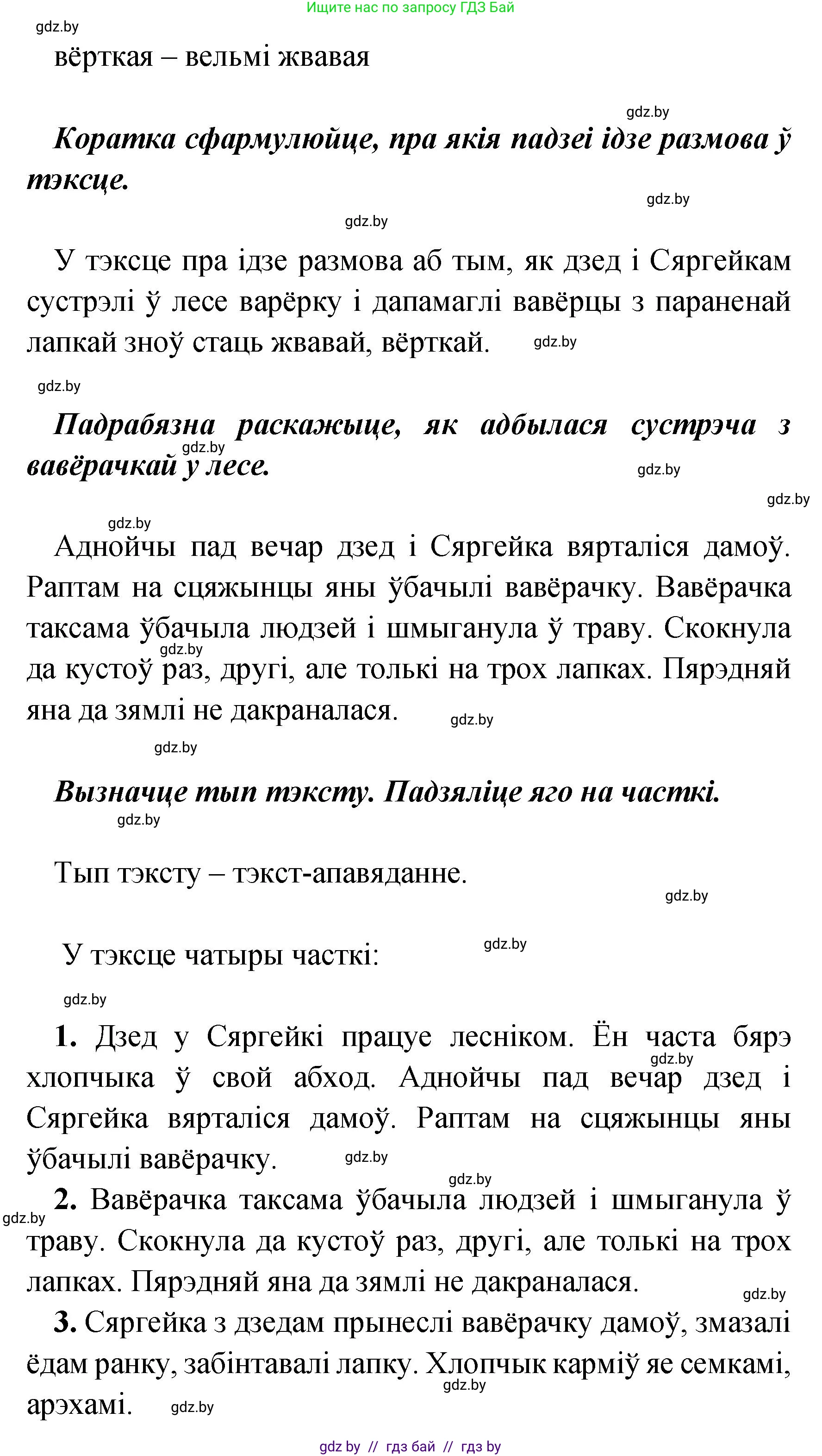 Белорусский язык (Беларуская мова), 4 класс Учебник, автор: Свірыдзенка Вольга Іванаўна, издательство Нацыянальны інстытут адукацыі, Минск, 2024, голубого цвета, Частка 1, страница 39, номер 57, Решение 2024 (продолжение 2)