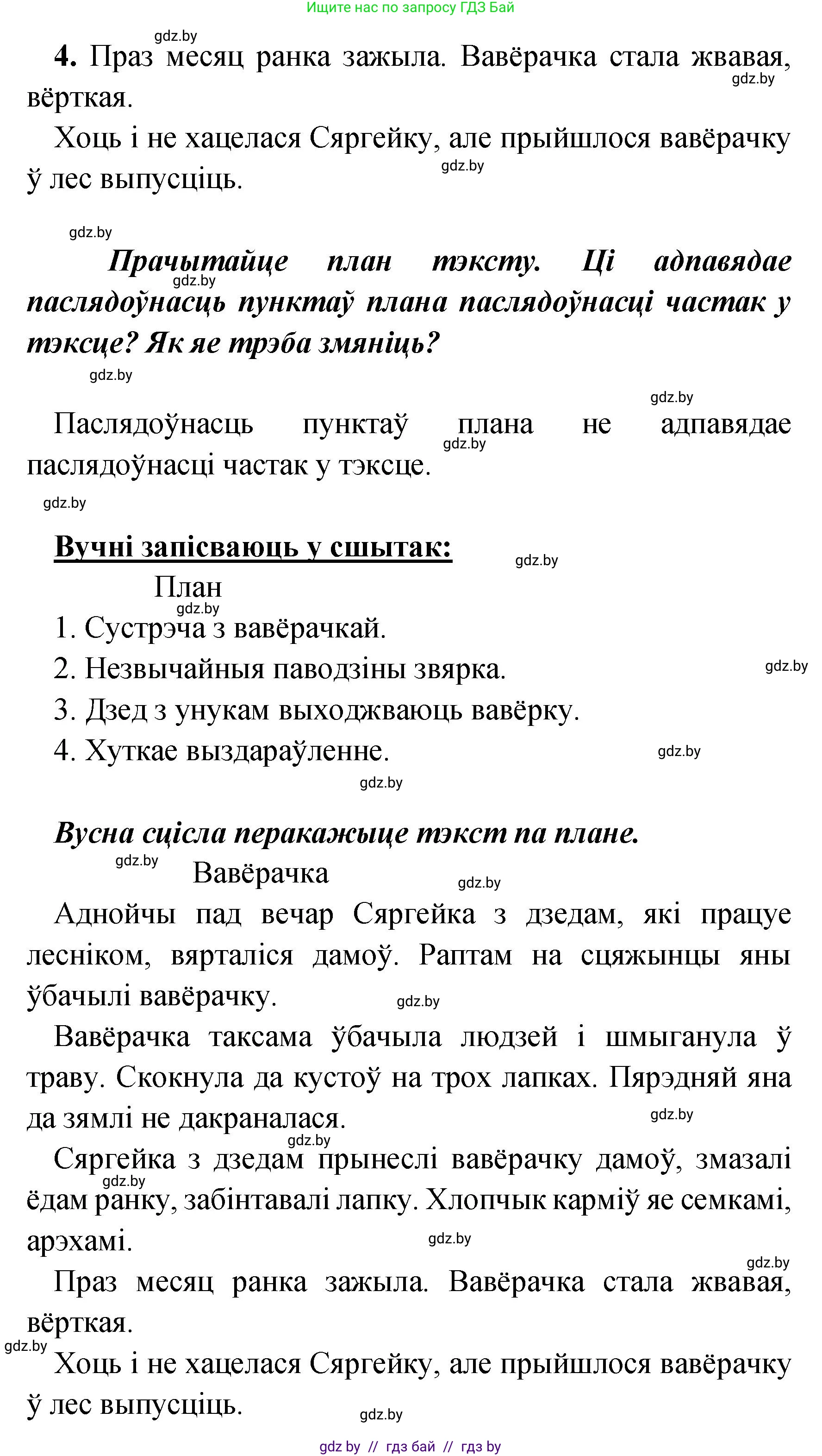 Белорусский язык (Беларуская мова), 4 класс Учебник, автор: Свірыдзенка Вольга Іванаўна, издательство Нацыянальны інстытут адукацыі, Минск, 2024, голубого цвета, Частка 1, страница 39, номер 57, Решение 2024 (продолжение 3)
