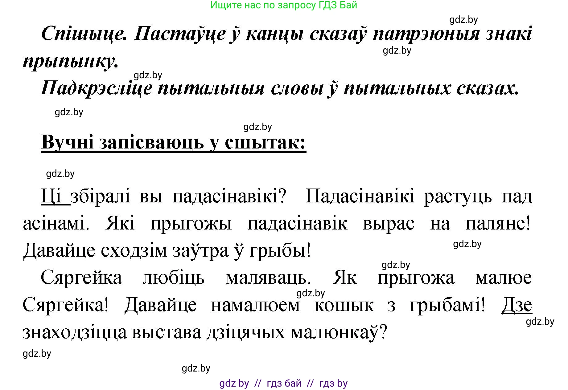 Белорусский язык (Беларуская мова), 4 класс Учебник, автор: Свірыдзенка Вольга Іванаўна, издательство Нацыянальны інстытут адукацыі, Минск, 2024, голубого цвета, Частка 1, страница 42, номер 59, Решение 2024 (продолжение 2)