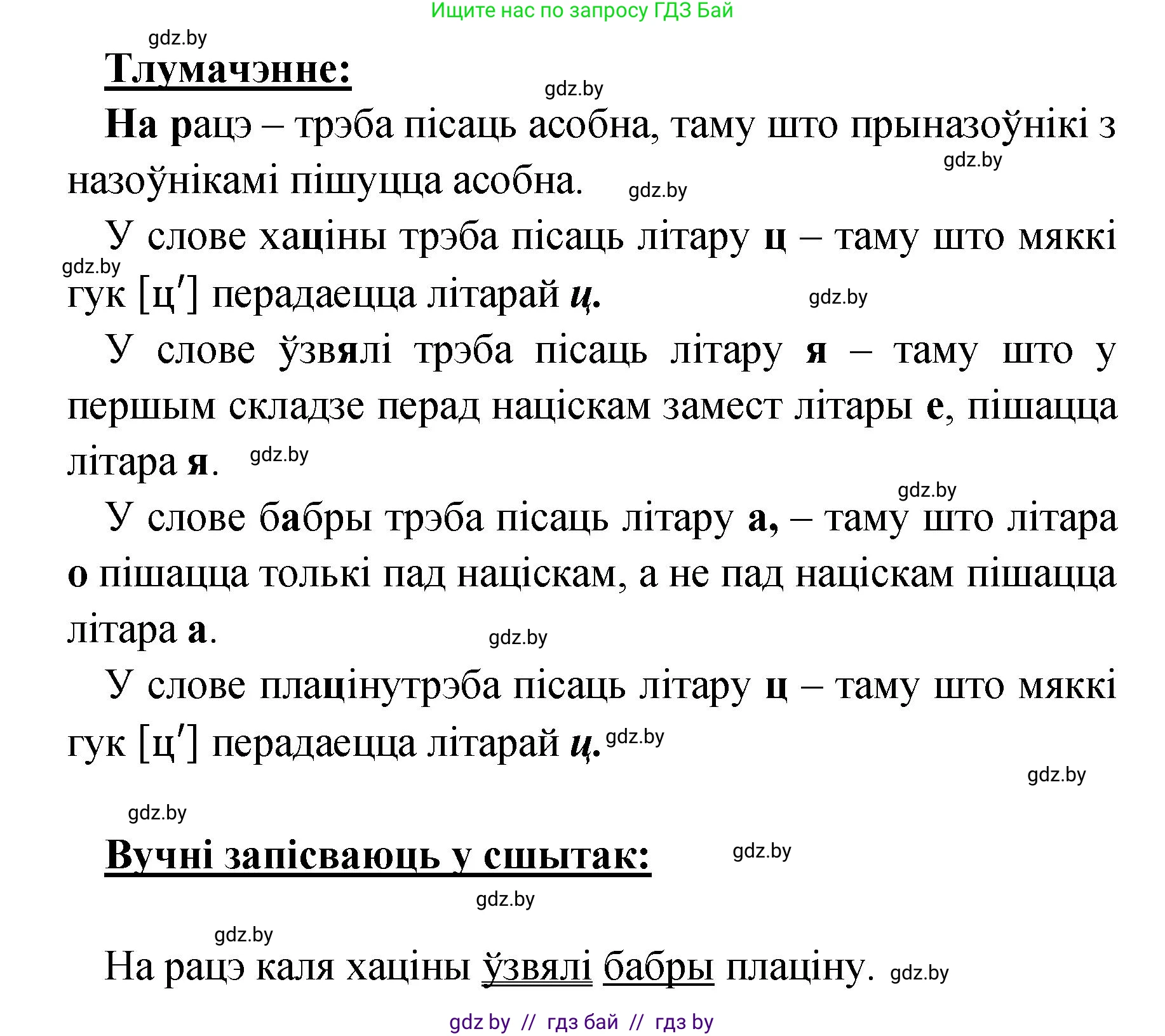 Белорусский язык (Беларуская мова), 4 класс Учебник, автор: Свірыдзенка Вольга Іванаўна, издательство Нацыянальны інстытут адукацыі, Минск, 2024, голубого цвета, Частка 1, страница 43, номер 60, Решение 2024 (продолжение 2)