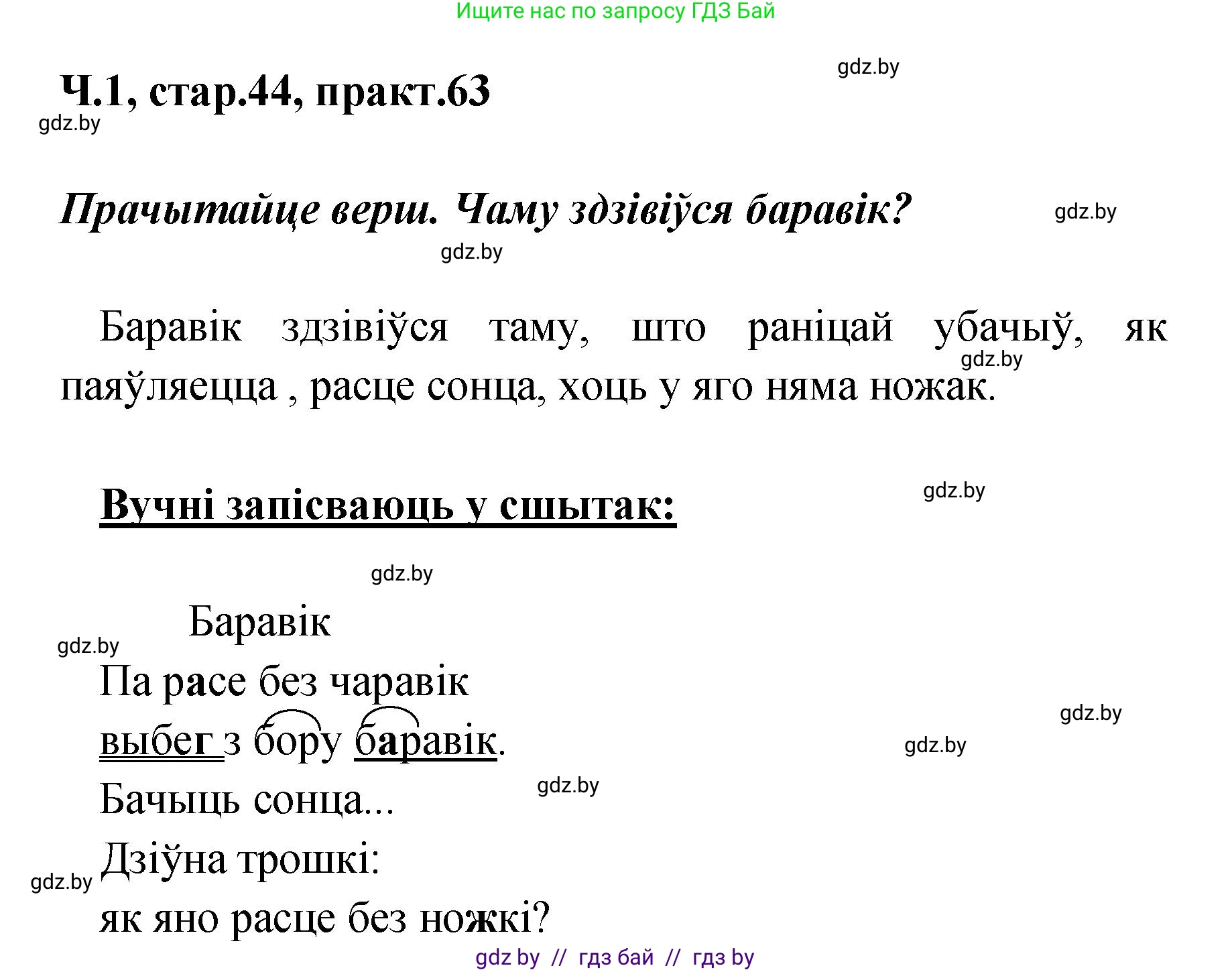 Белорусский язык (Беларуская мова), 4 класс Учебник, автор: Свірыдзенка Вольга Іванаўна, издательство Нацыянальны інстытут адукацыі, Минск, 2024, голубого цвета, Частка 1, страница 44, номер 63, Решение 2024