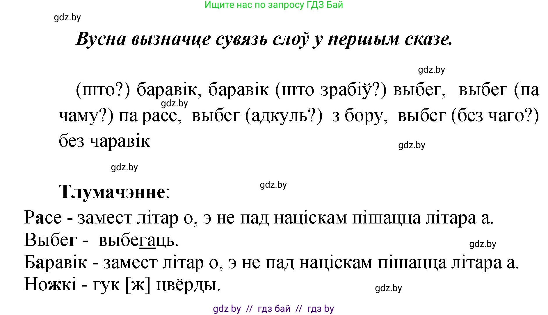 Белорусский язык (Беларуская мова), 4 класс Учебник, автор: Свірыдзенка Вольга Іванаўна, издательство Нацыянальны інстытут адукацыі, Минск, 2024, голубого цвета, Частка 1, страница 44, номер 63, Решение 2024 (продолжение 2)