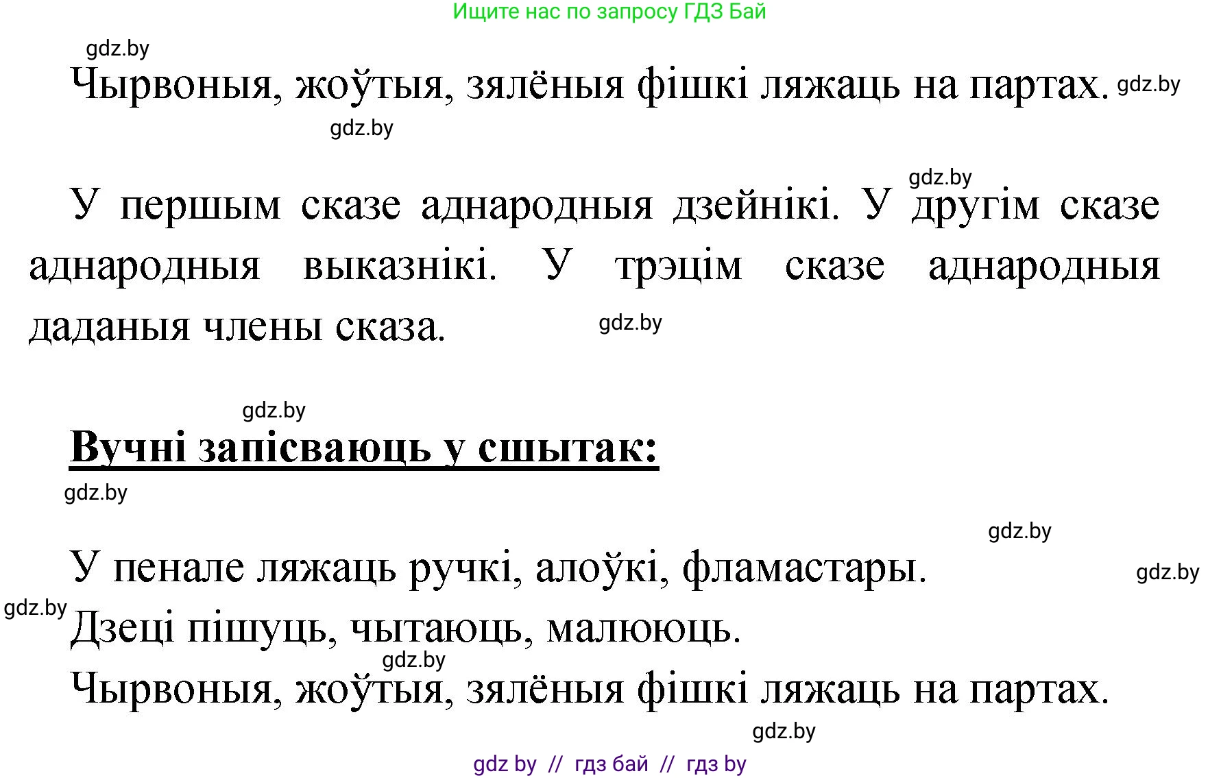 Белорусский язык (Беларуская мова), 4 класс Учебник, автор: Свірыдзенка Вольга Іванаўна, издательство Нацыянальны інстытут адукацыі, Минск, 2024, голубого цвета, Частка 1, страница 45, номер 65, Решение 2024 (продолжение 2)