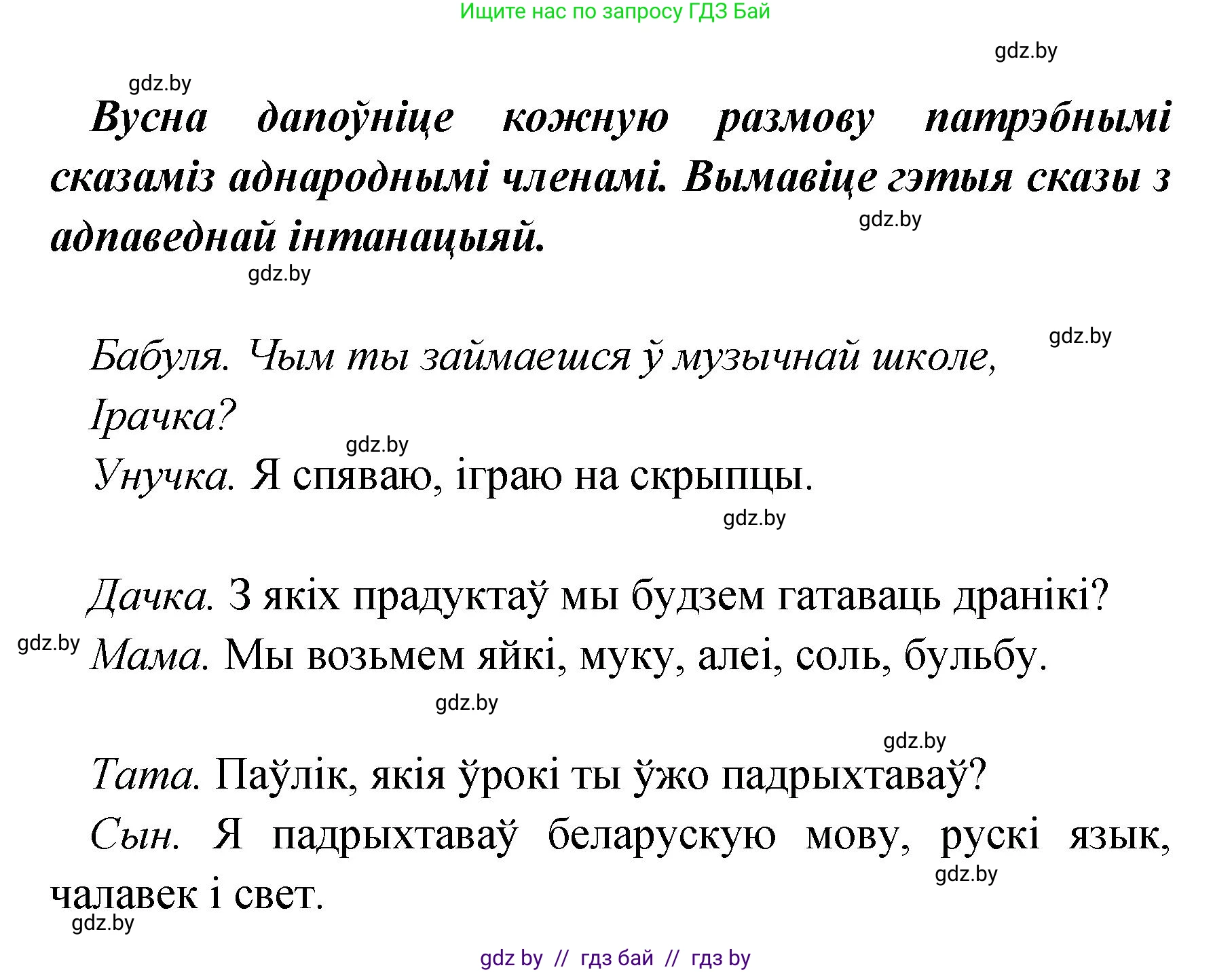 Белорусский язык (Беларуская мова), 4 класс Учебник, автор: Свірыдзенка Вольга Іванаўна, издательство Нацыянальны інстытут адукацыі, Минск, 2024, голубого цвета, Частка 1, страница 46, номер 67, Решение 2024